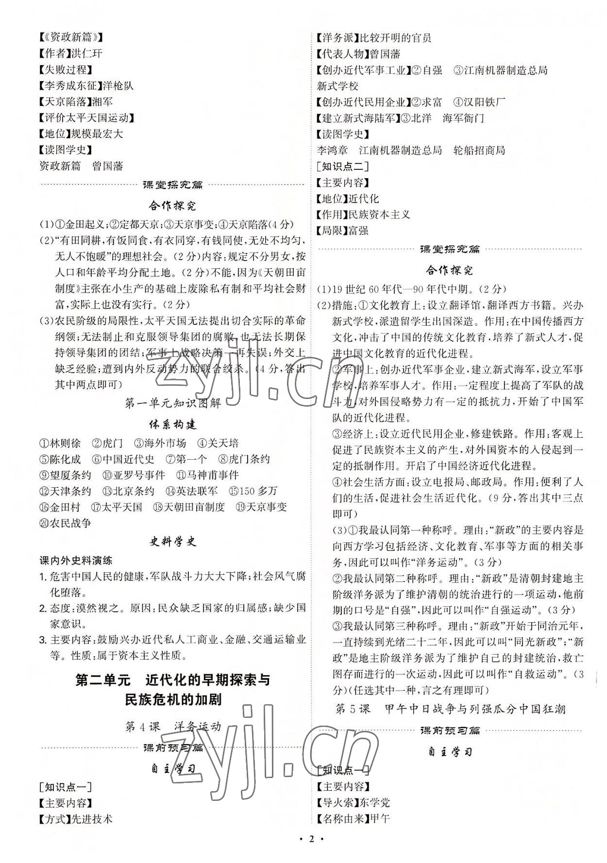 2022年精准同步八年级历史上册人教版广州专版 第2页
