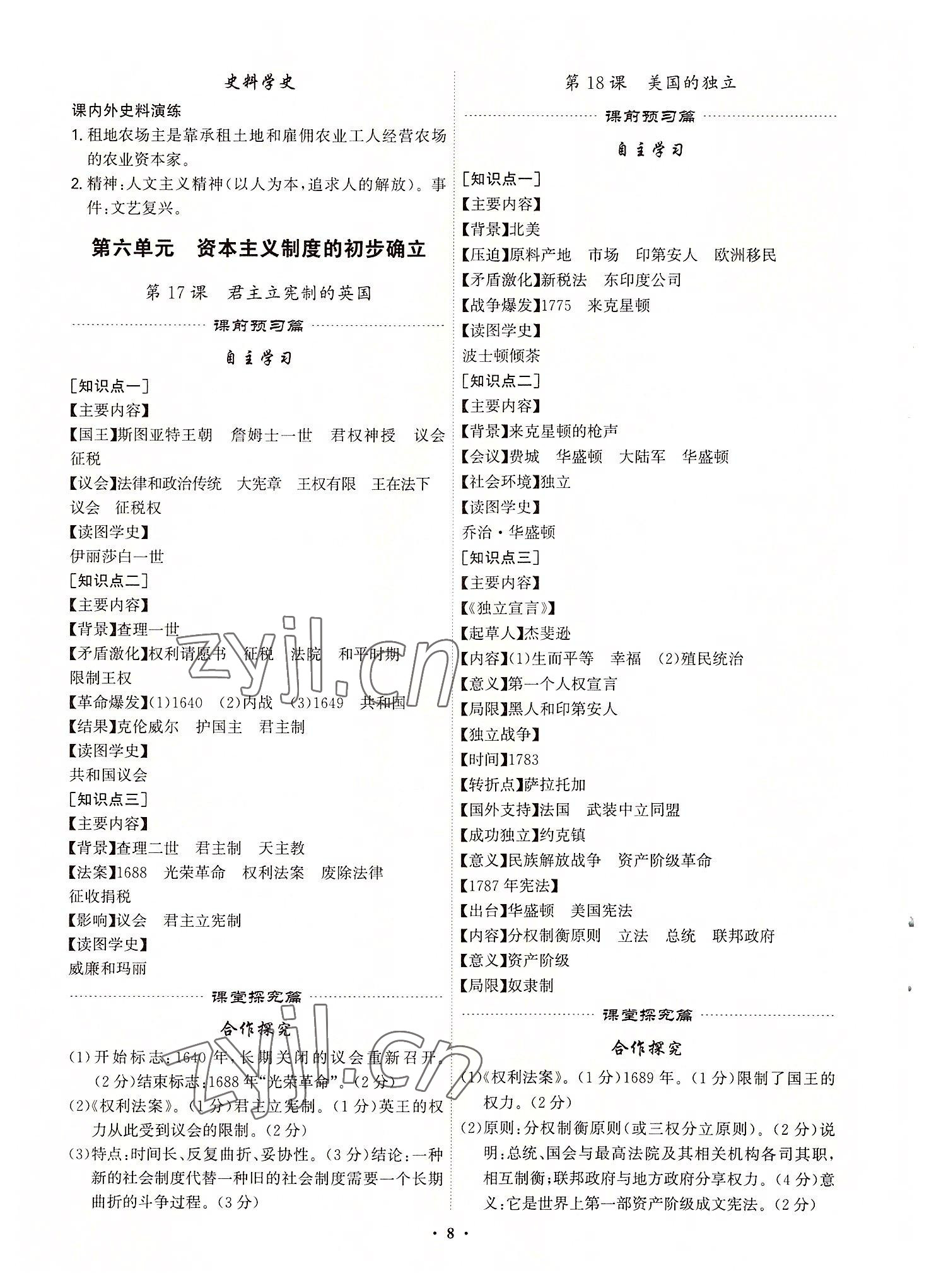 2022年精準同步九年級歷史全一冊人教版廣州專版 第8頁
