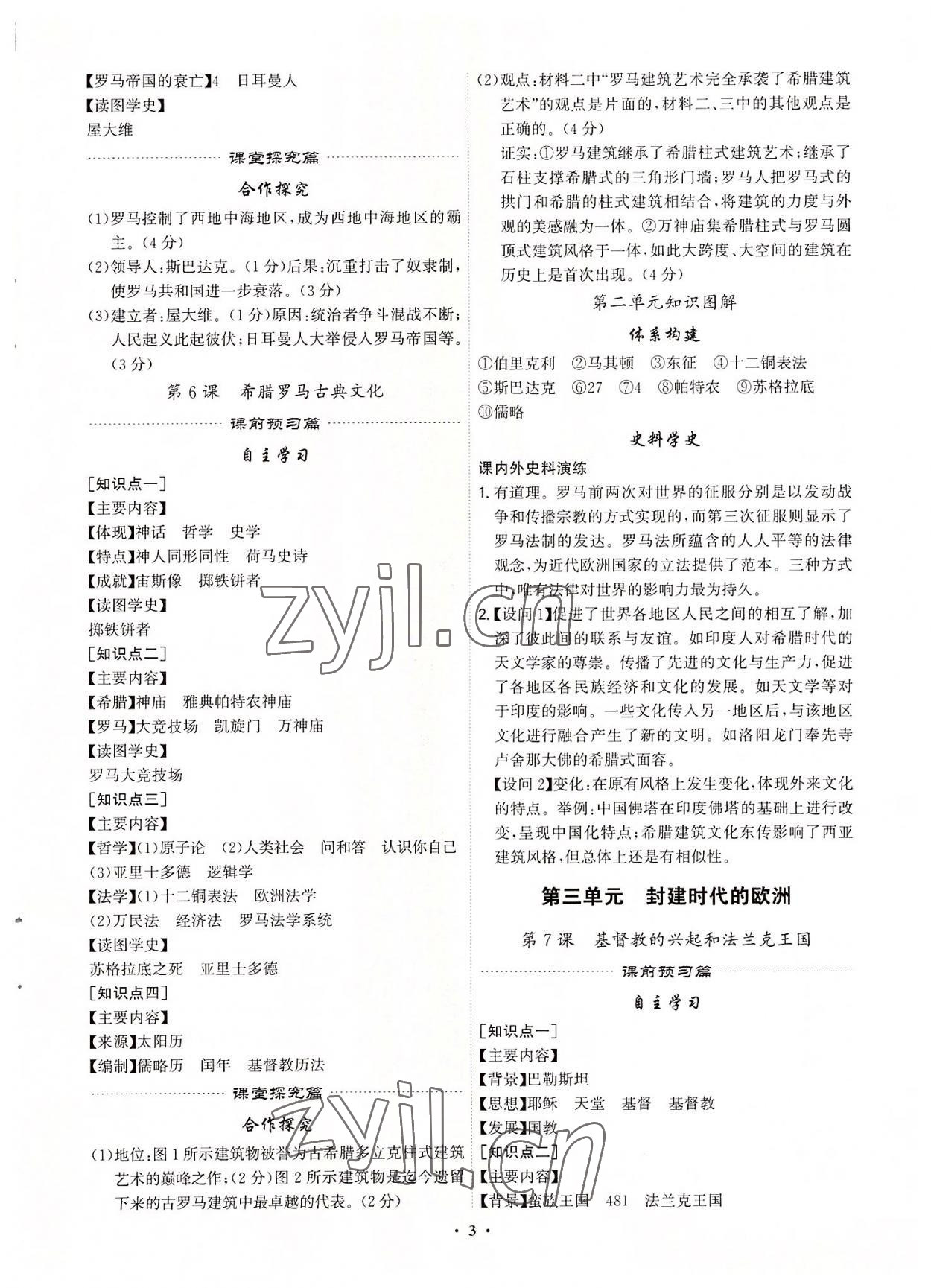 2022年精準同步九年級歷史全一冊人教版廣州專版 第3頁