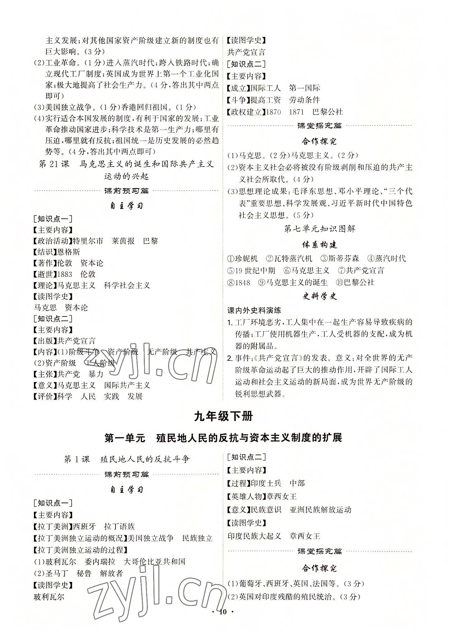 2022年精準同步九年級歷史全一冊人教版廣州專版 第10頁