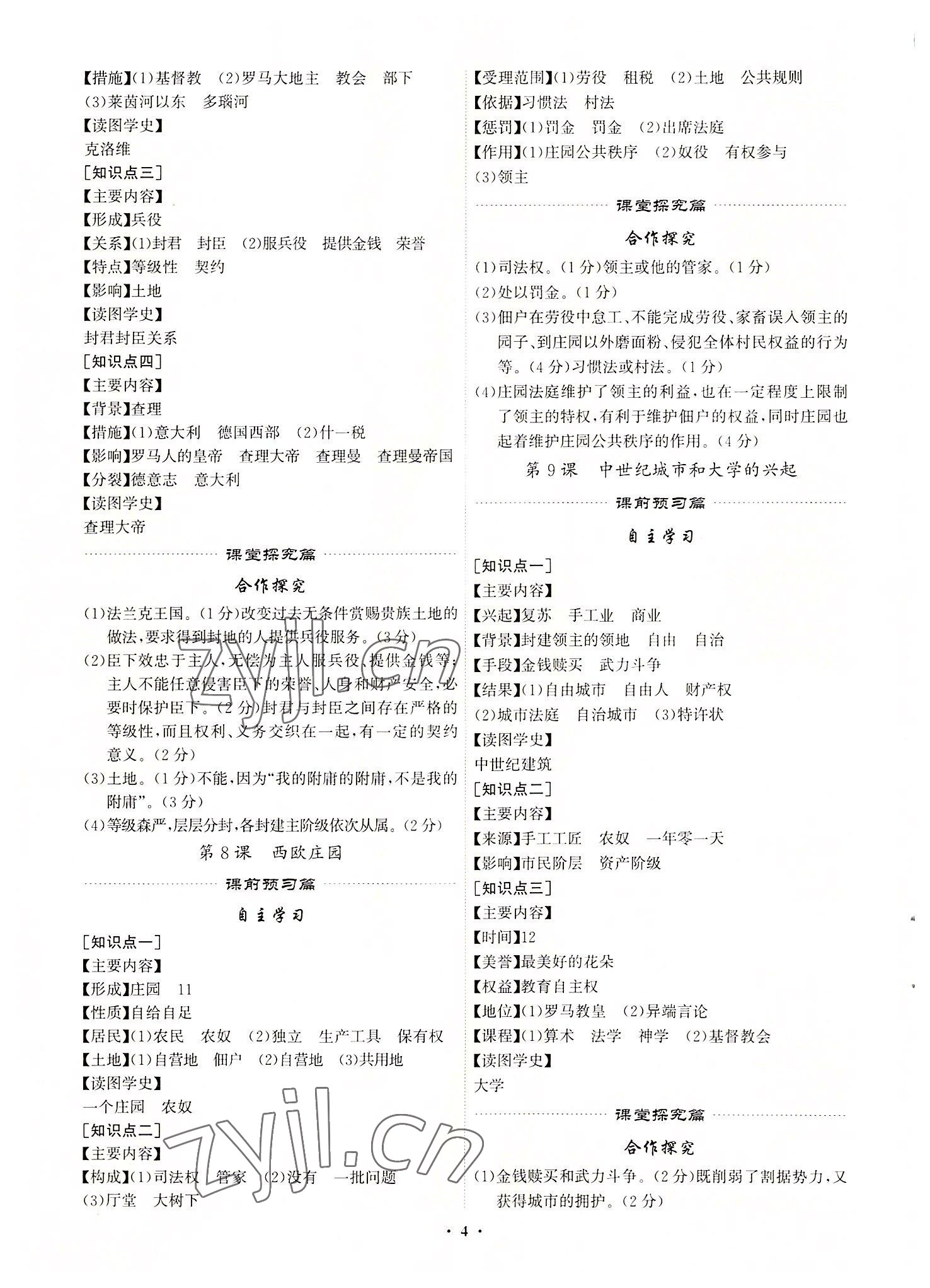 2022年精準同步九年級歷史全一冊人教版廣州專版 第4頁