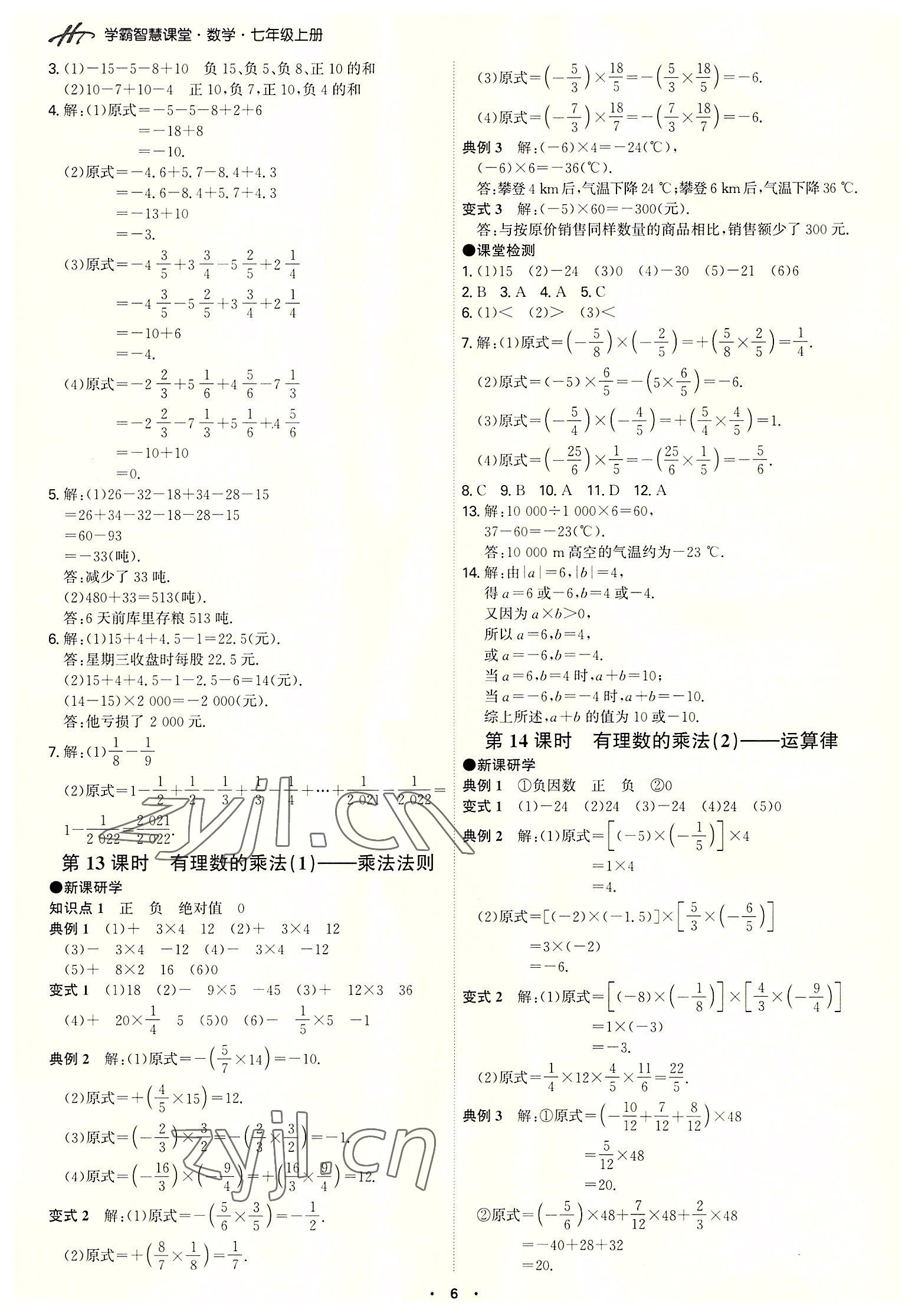 2022年學霸智慧課堂七年級數(shù)學上冊人教版 第6頁