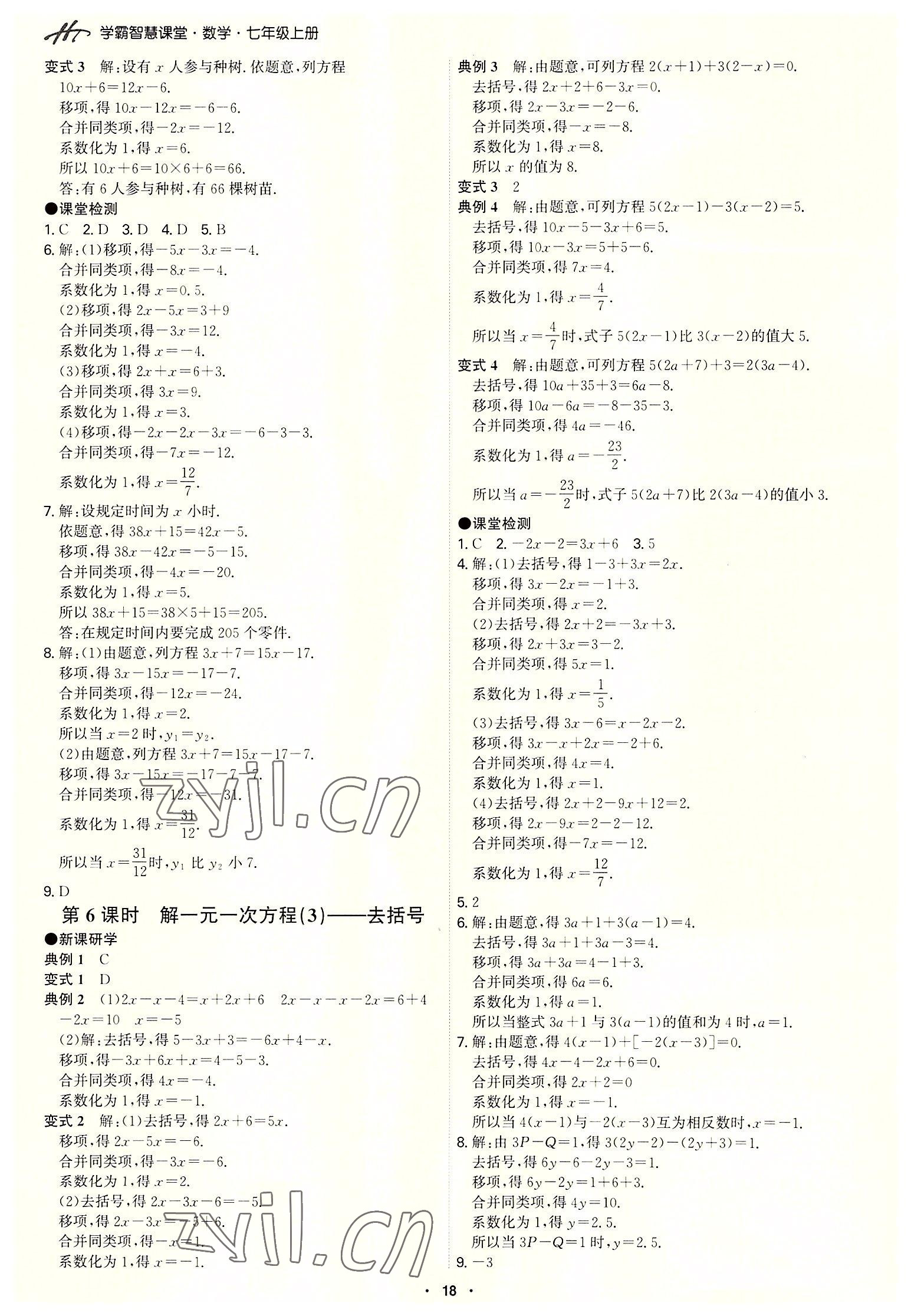 2022年學(xué)霸智慧課堂七年級數(shù)學(xué)上冊人教版 第18頁