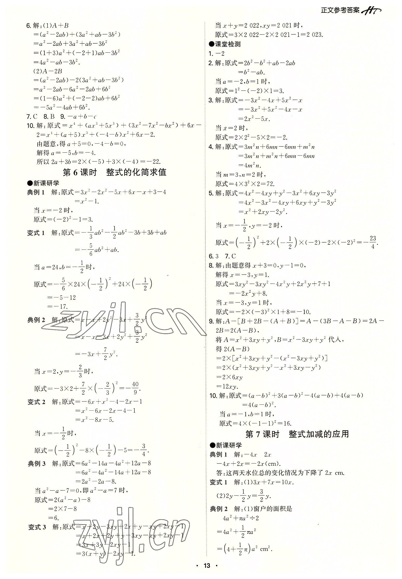 2022年學(xué)霸智慧課堂七年級(jí)數(shù)學(xué)上冊人教版 第13頁