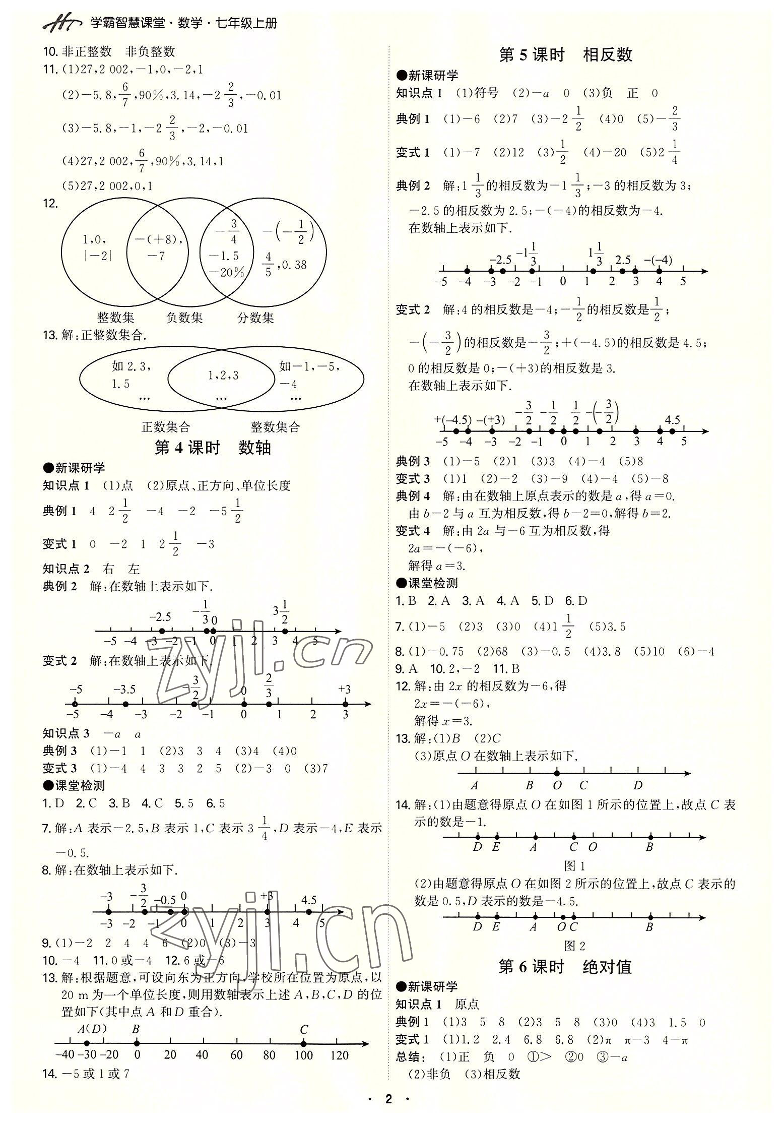 2022年學(xué)霸智慧課堂七年級數(shù)學(xué)上冊人教版 第2頁