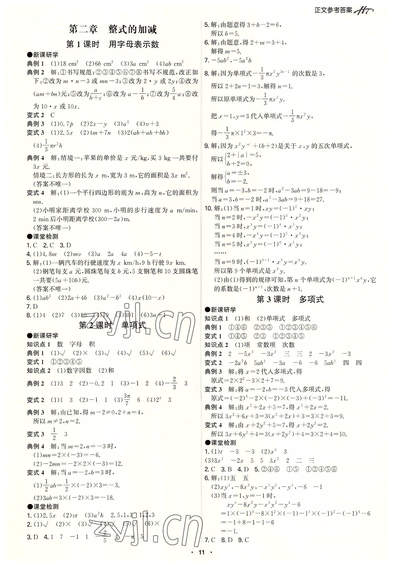 2022年學(xué)霸智慧課堂七年級(jí)數(shù)學(xué)上冊(cè)人教版 第11頁(yè)