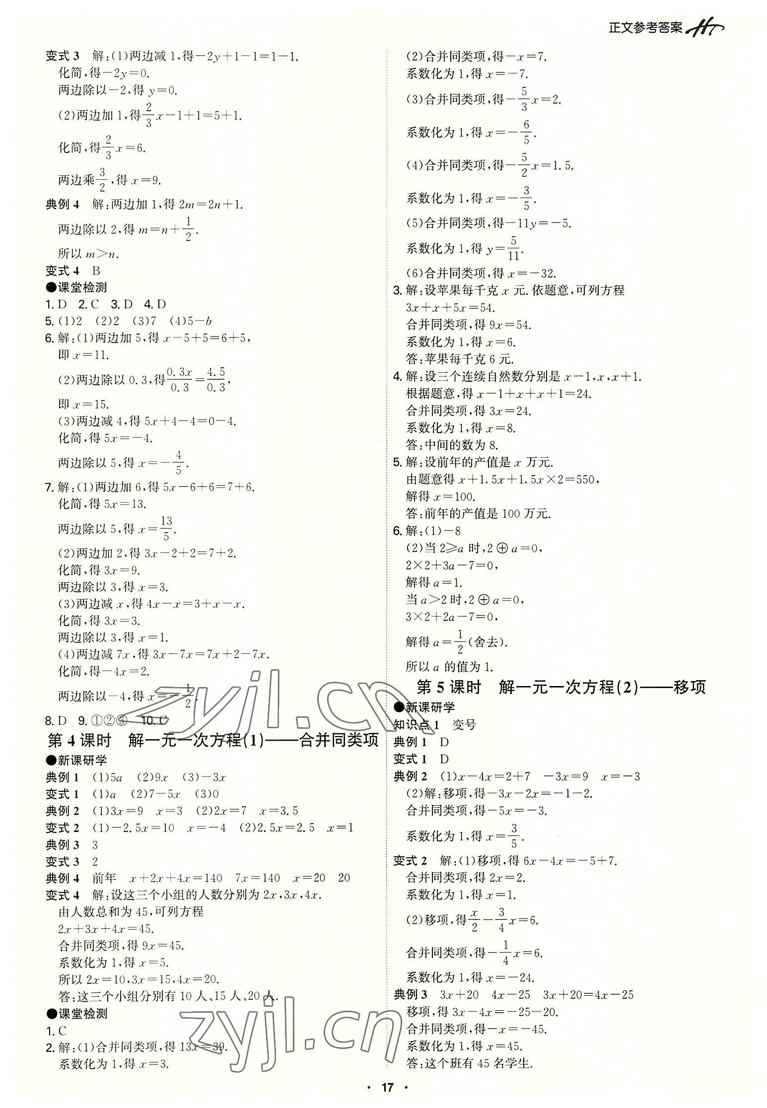 2022年學霸智慧課堂七年級數學上冊人教版 第17頁