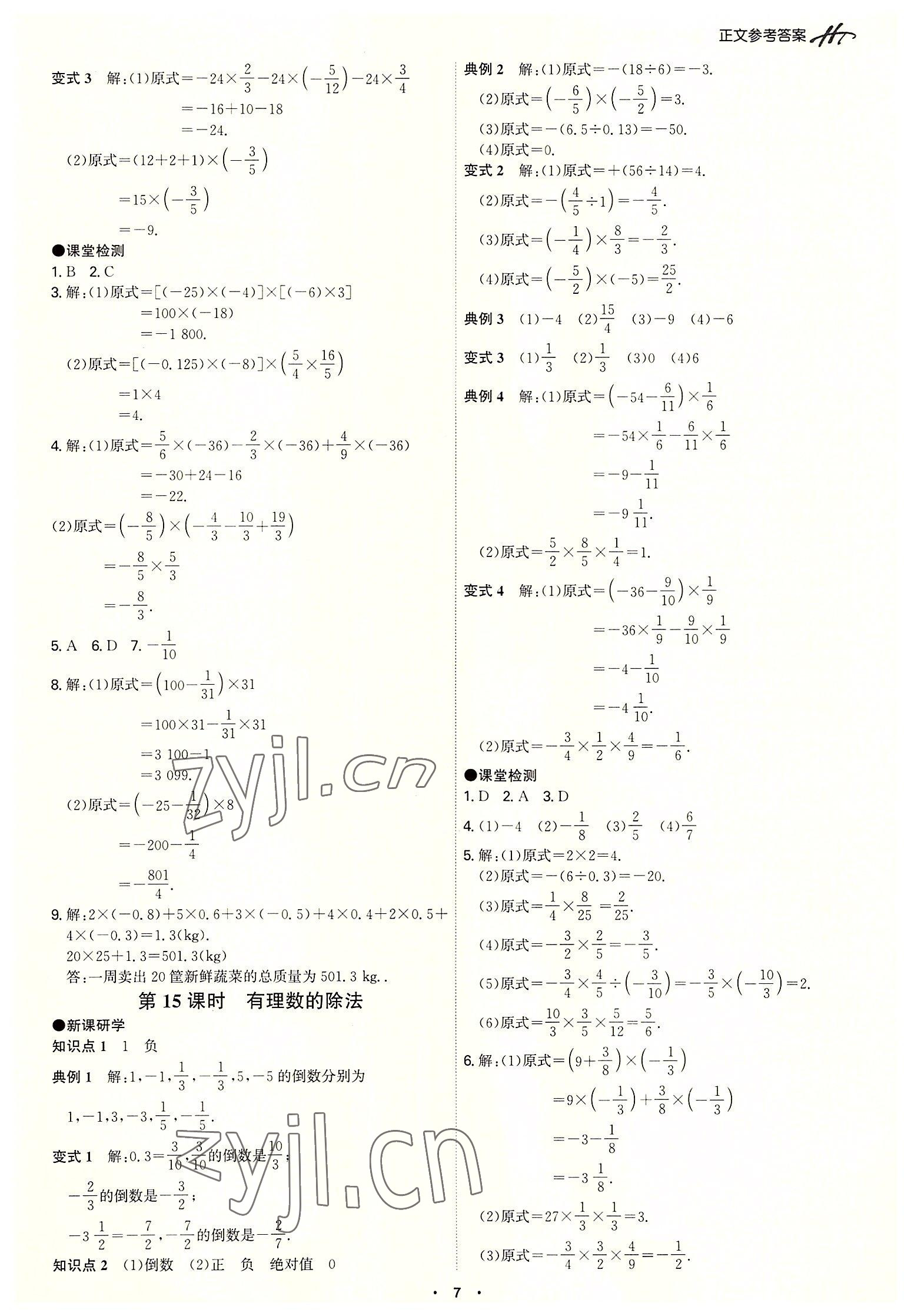 2022年學(xué)霸智慧課堂七年級數(shù)學(xué)上冊人教版 第7頁