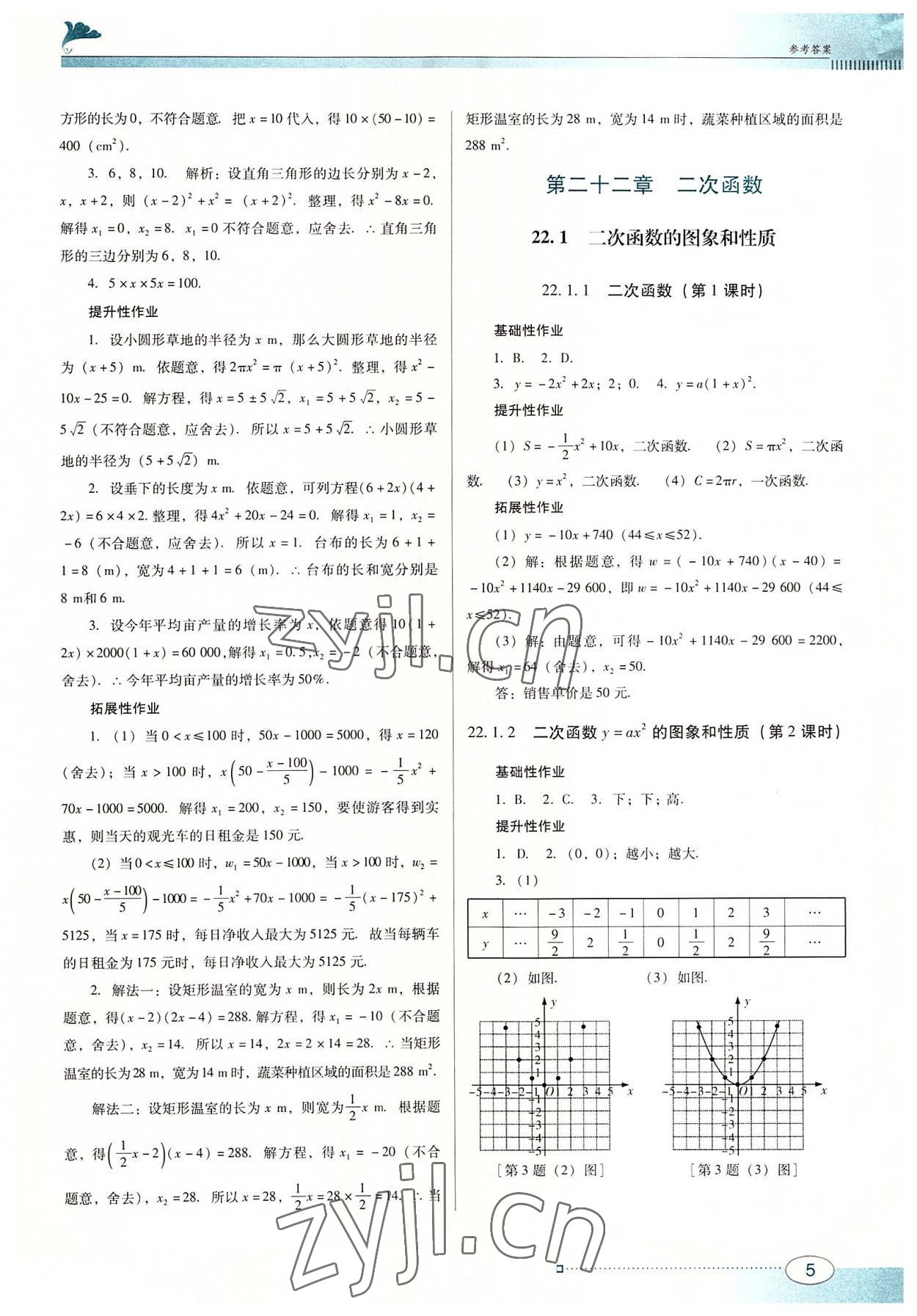 2022年南方新課堂金牌學案九年級數(shù)學上冊人教版 第5頁