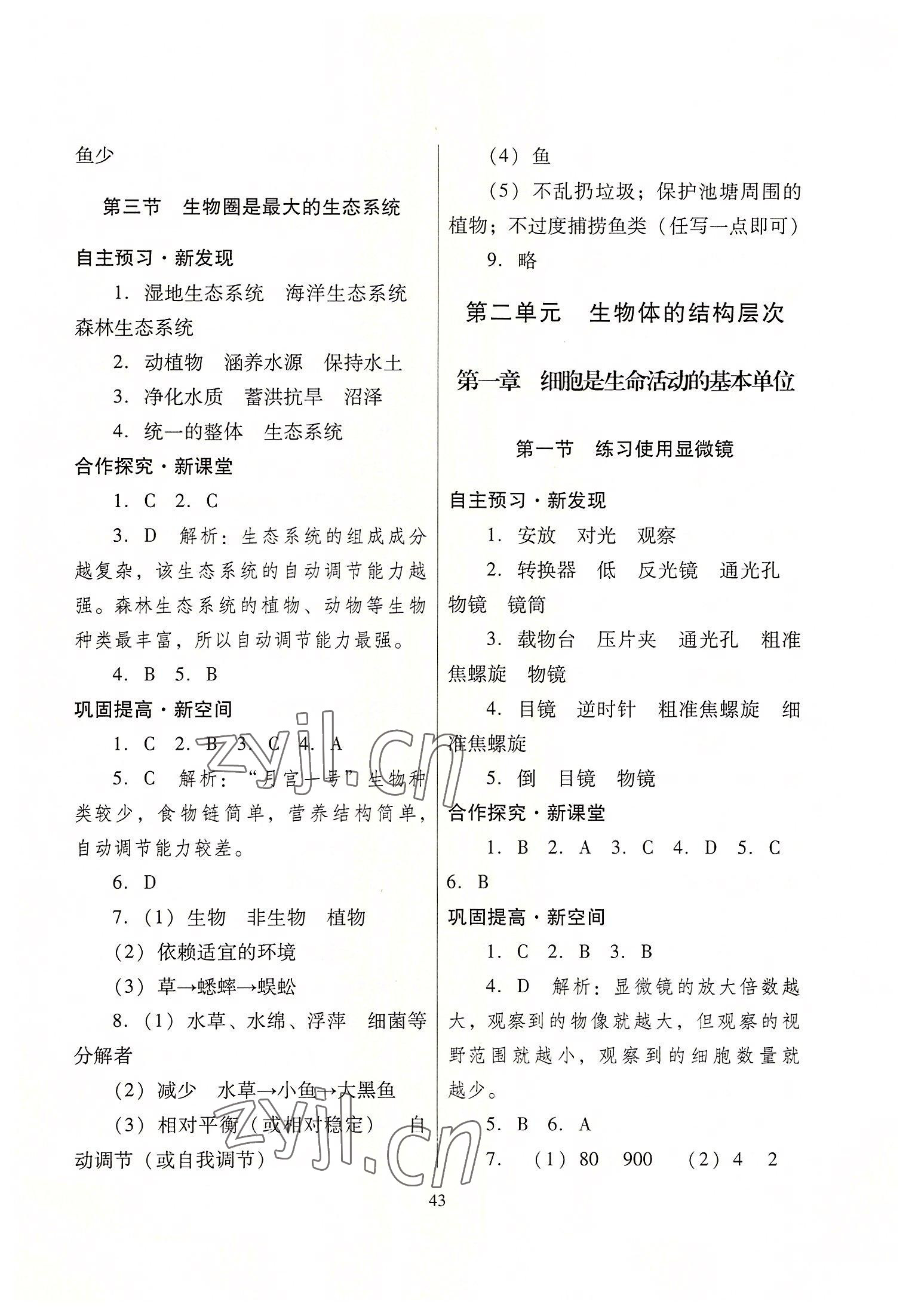 2022年南方新课堂金牌学案七年级生物学上册人教版 第3页