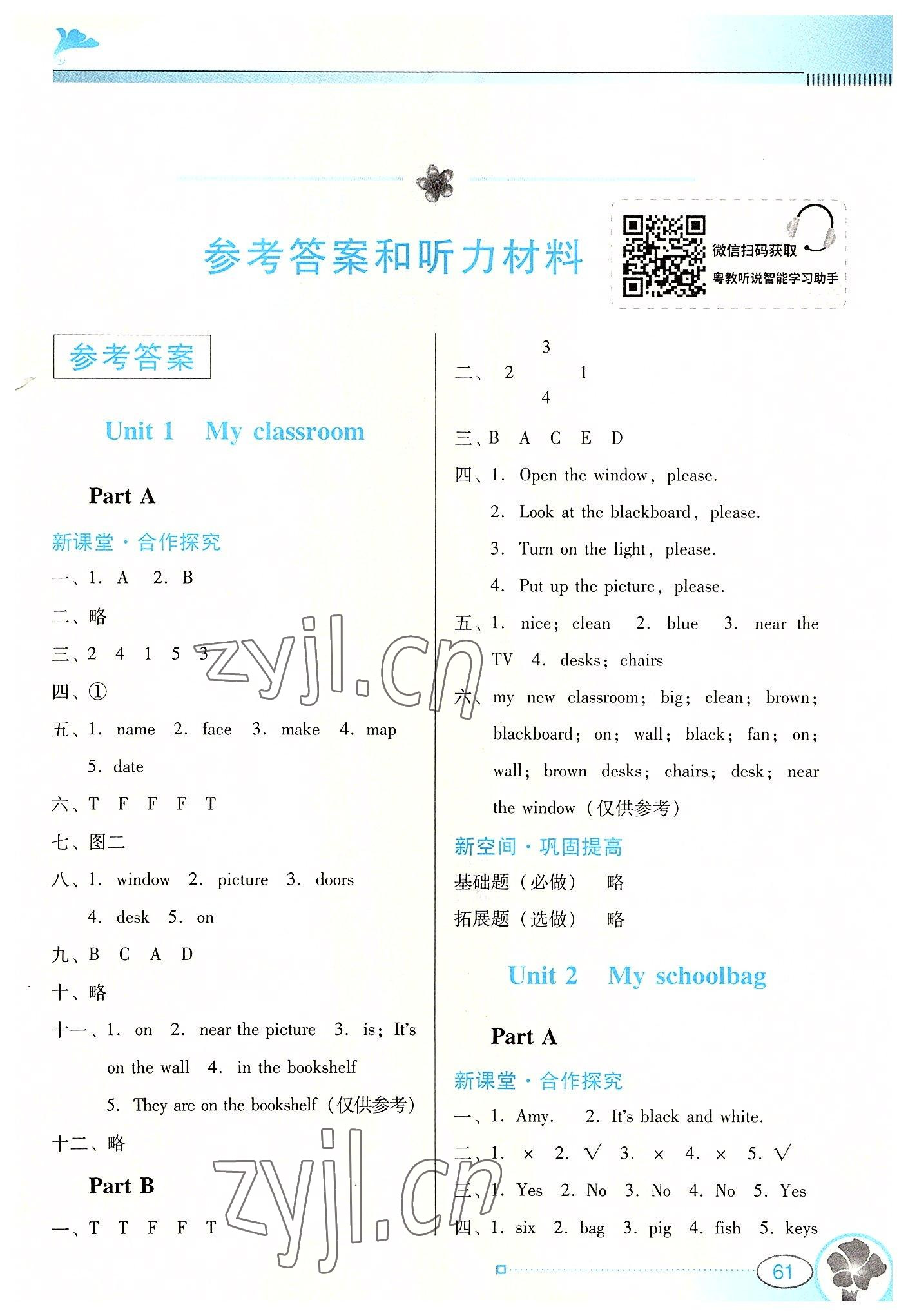 2022年南方新課堂金牌學(xué)案四年級(jí)英語(yǔ)上冊(cè)人教版 第1頁(yè)