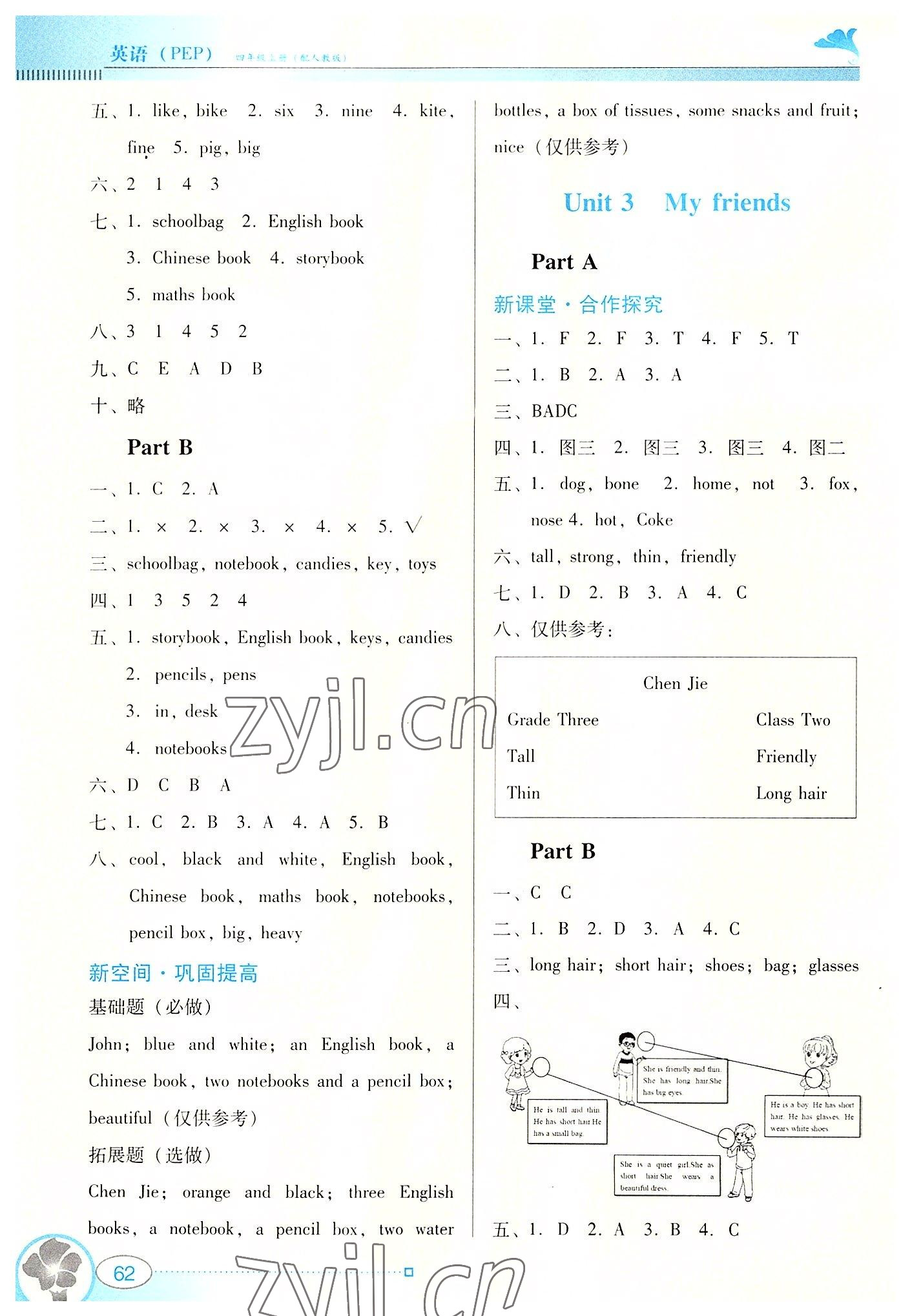 2022年南方新課堂金牌學(xué)案四年級英語上冊人教版 第2頁