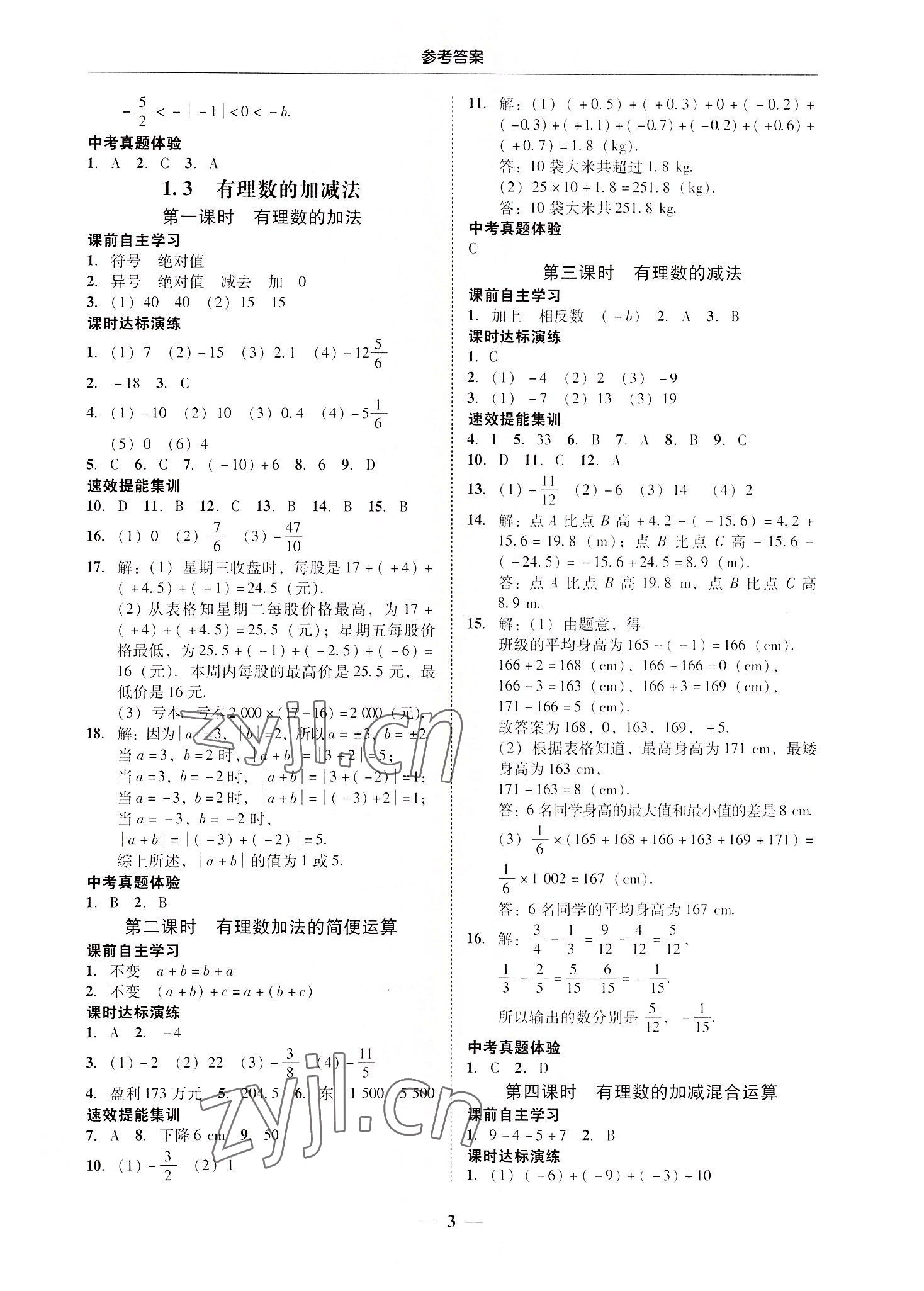 2022年南粤学典学考精练七年级数学上册人教版 第3页