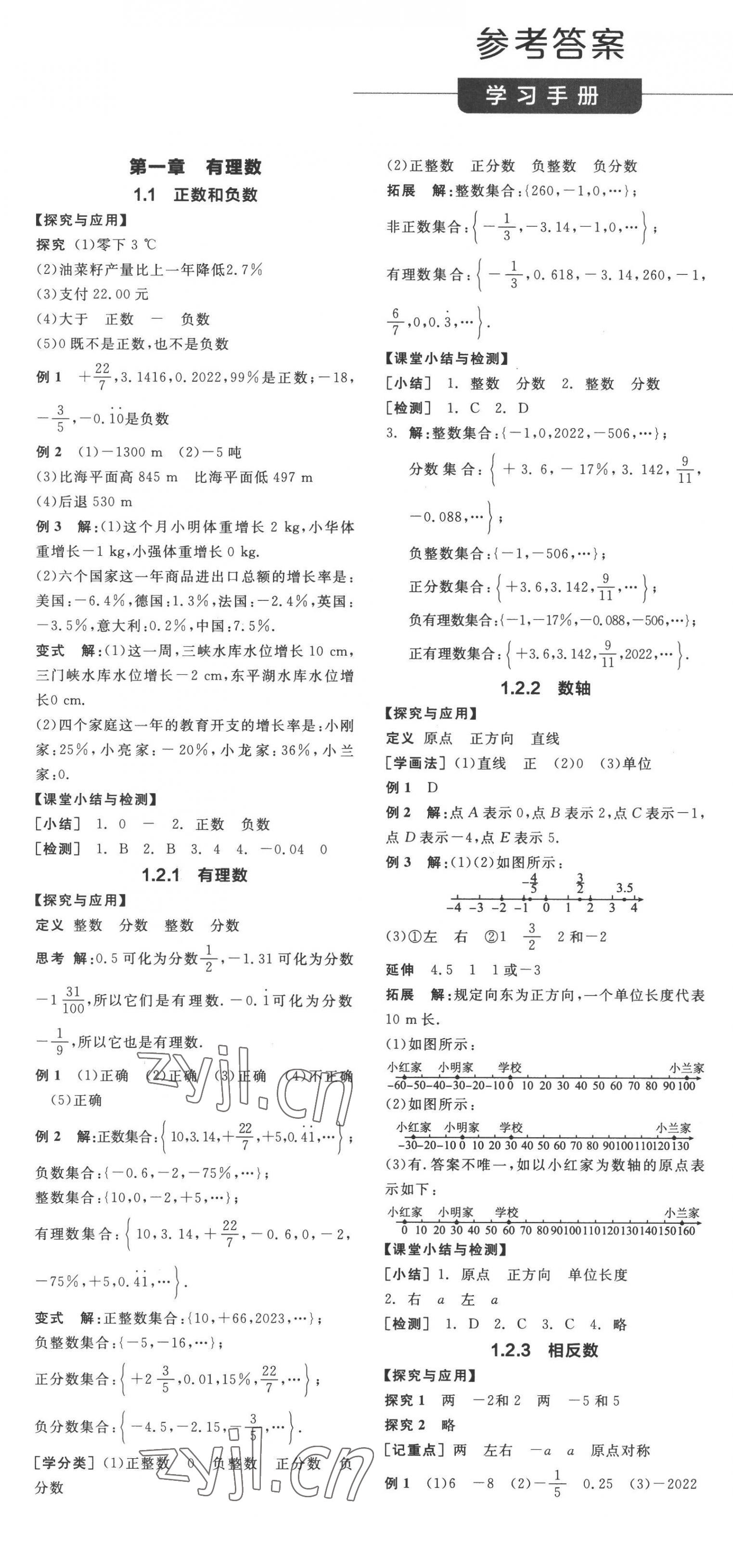 2022年全品學(xué)練考七年級數(shù)學(xué)上冊人教版 第1頁