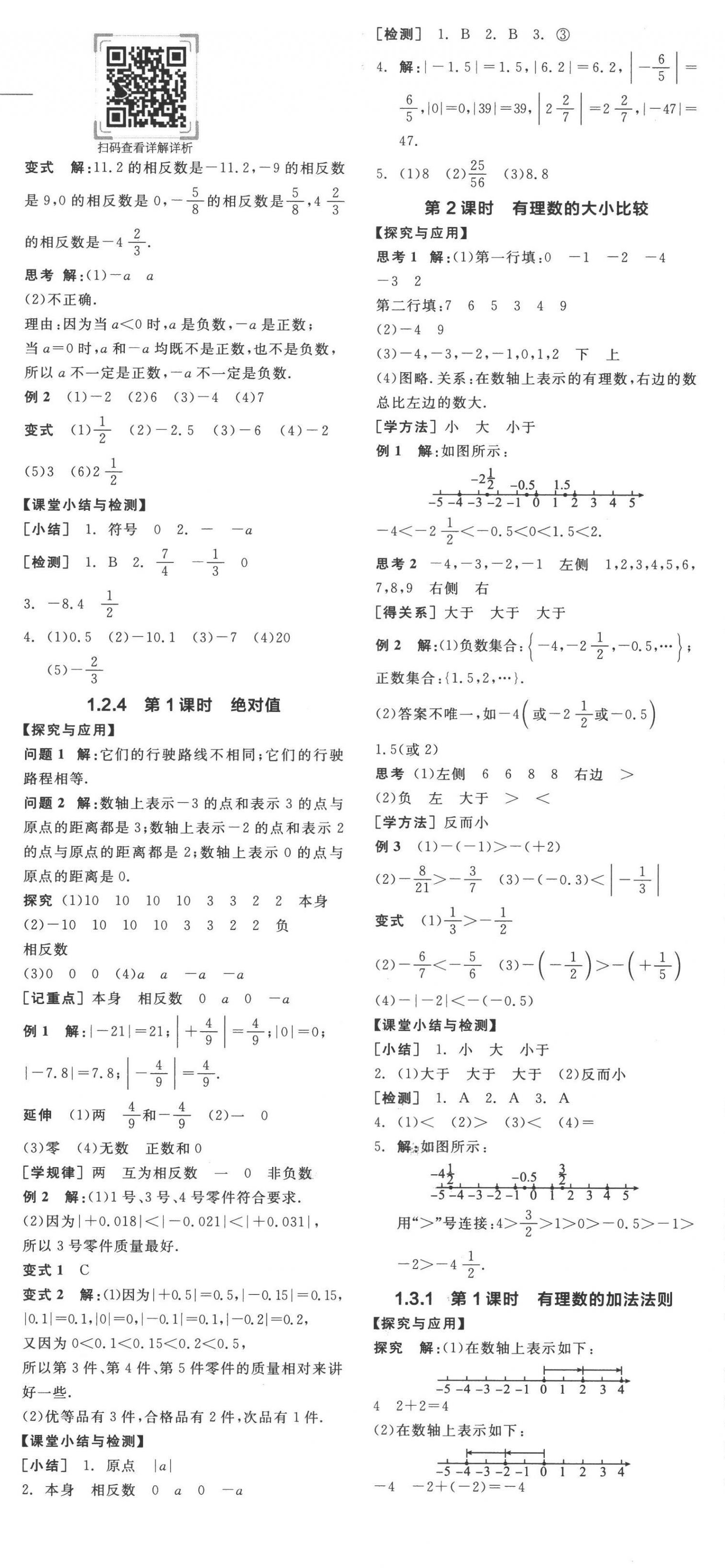 2022年全品學(xué)練考七年級(jí)數(shù)學(xué)上冊人教版 第2頁