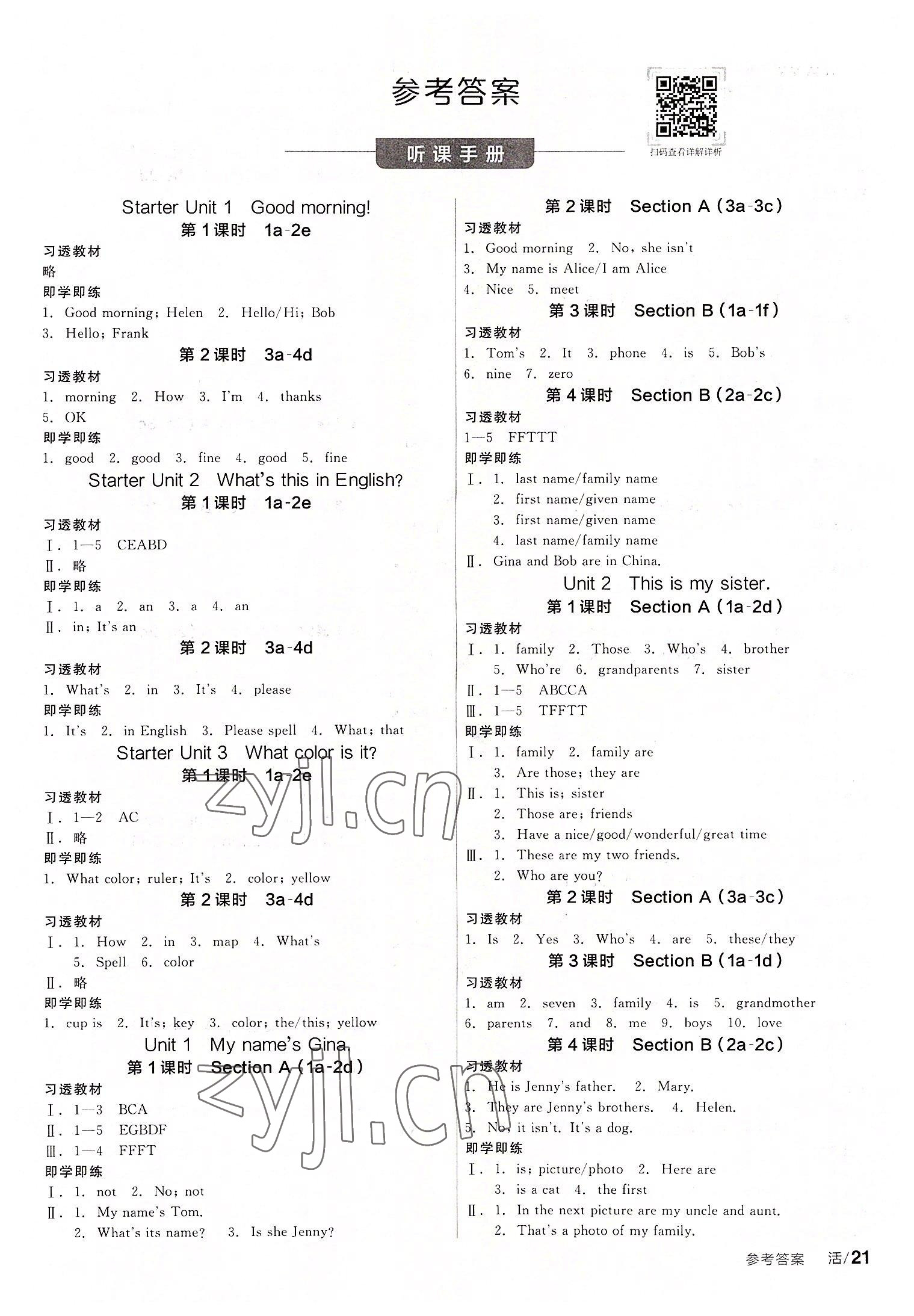 2022年全品学练考七年级英语上册人教版 第1页