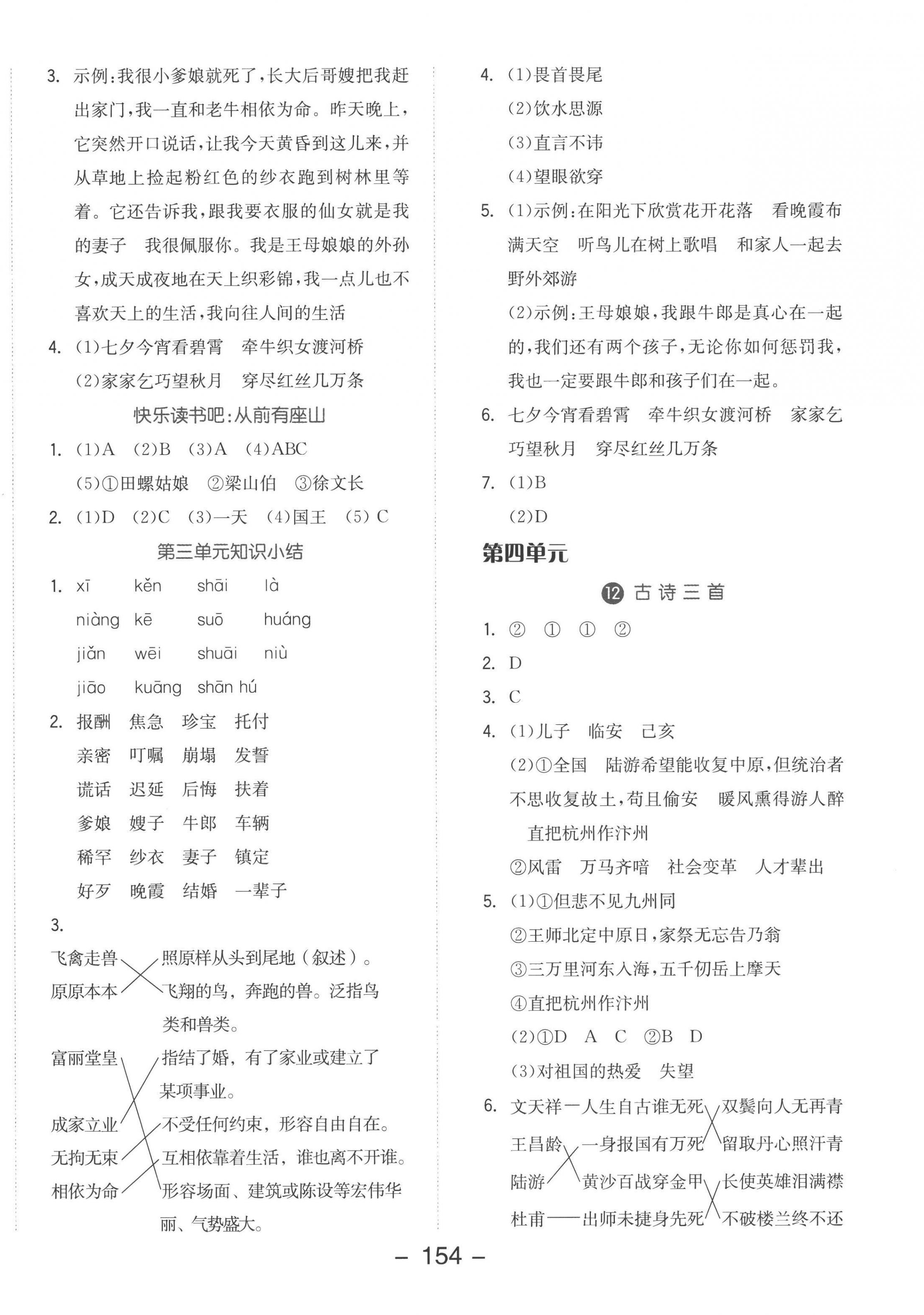 2022年全品学练考五年级语文上册人教版 参考答案第6页