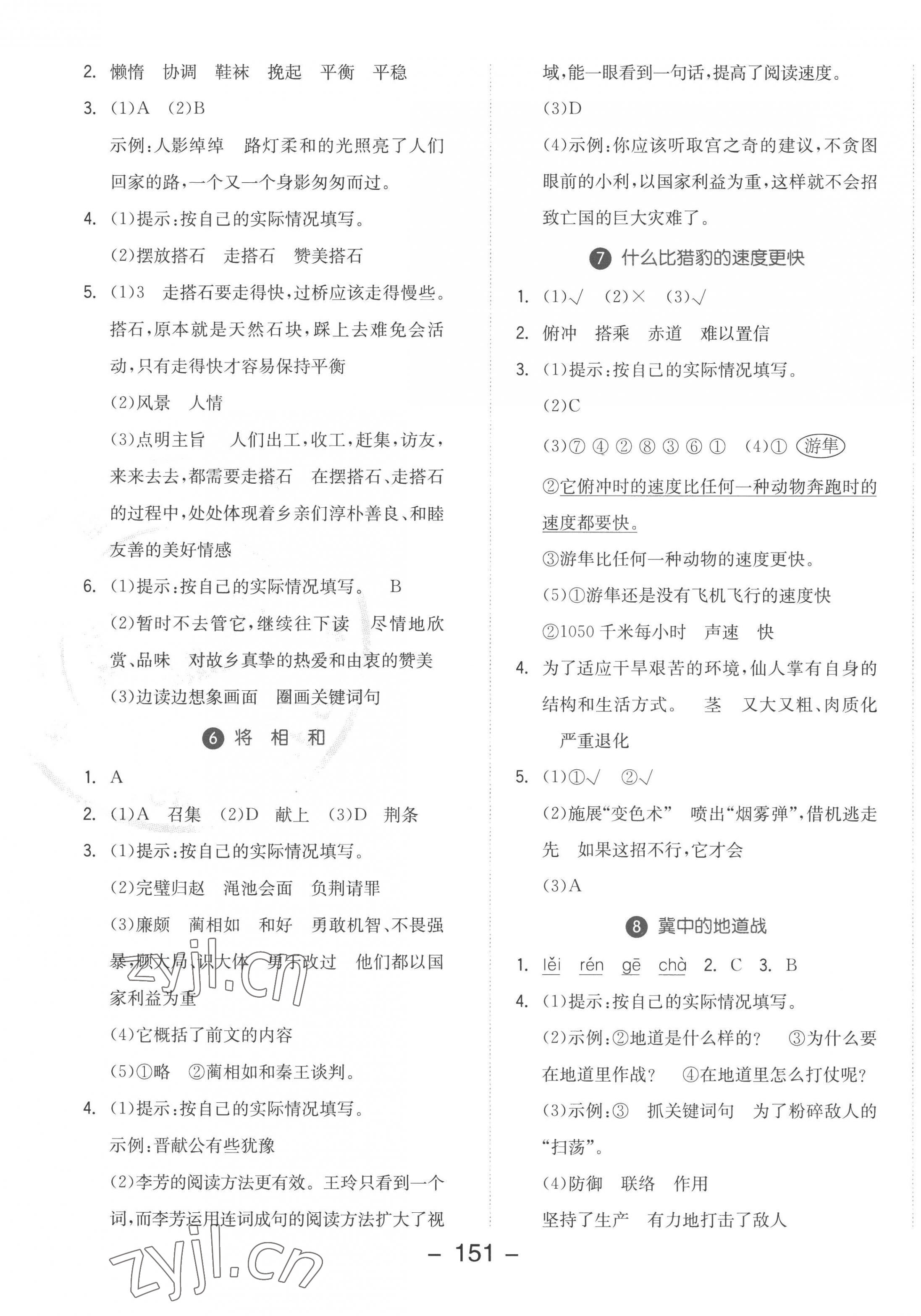 2022年全品學(xué)練考五年級語文上冊人教版 參考答案第3頁