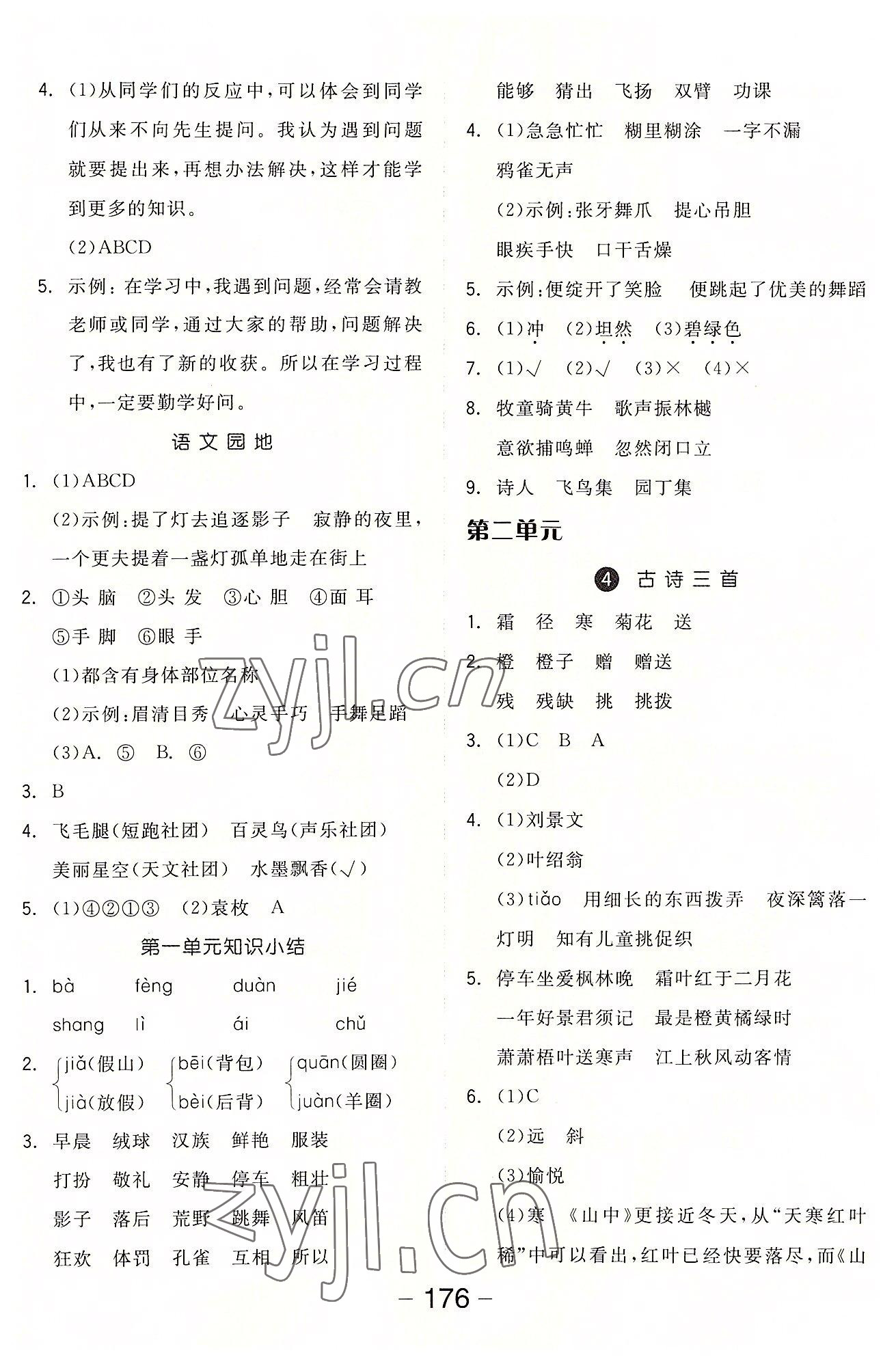 2022年全品學(xué)練考三年級語文上冊人教版 第2頁