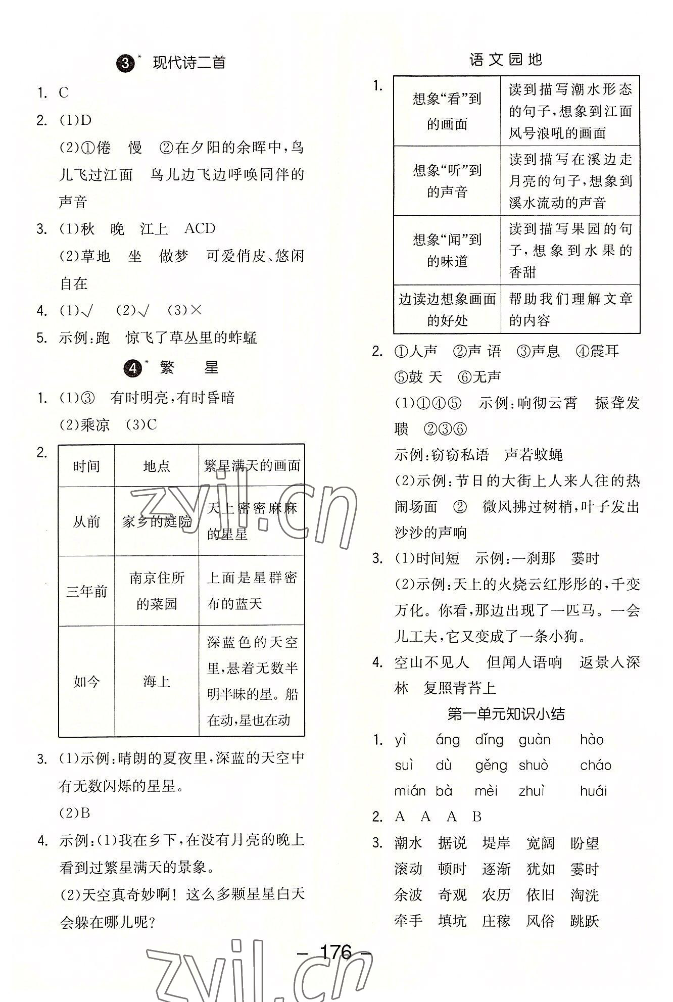 2022年全品学练考四年级语文上册人教版 第2页