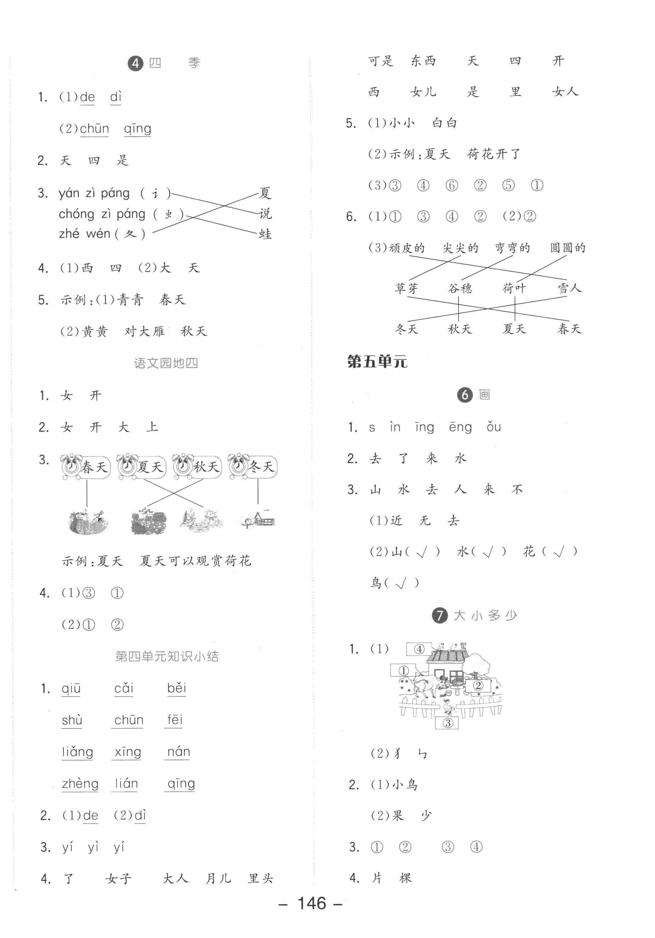 2022年全品学练考一年级语文上册人教版 参考答案第6页