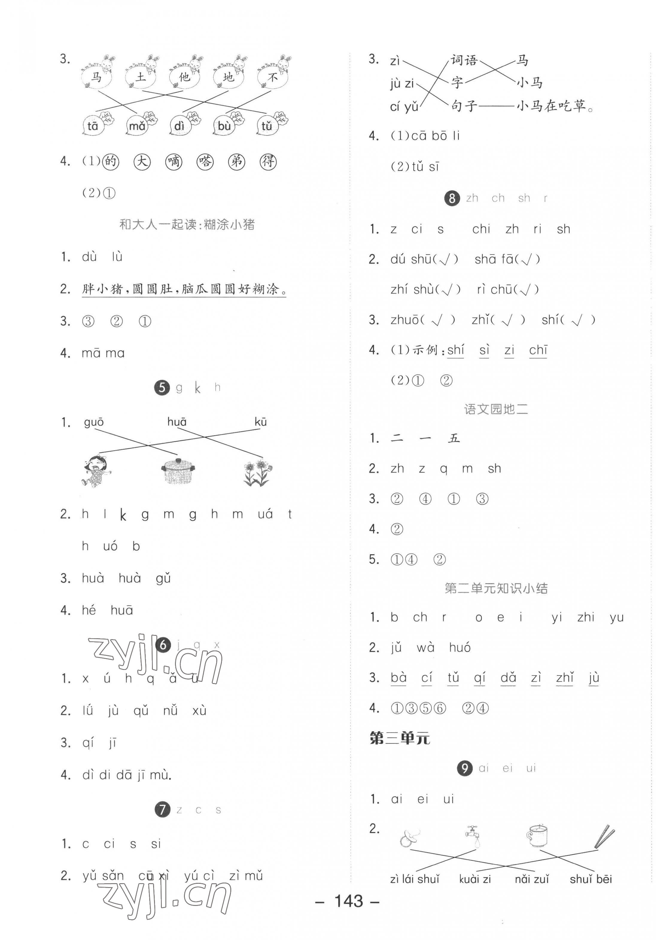 2022年全品學(xué)練考一年級語文上冊人教版 參考答案第3頁