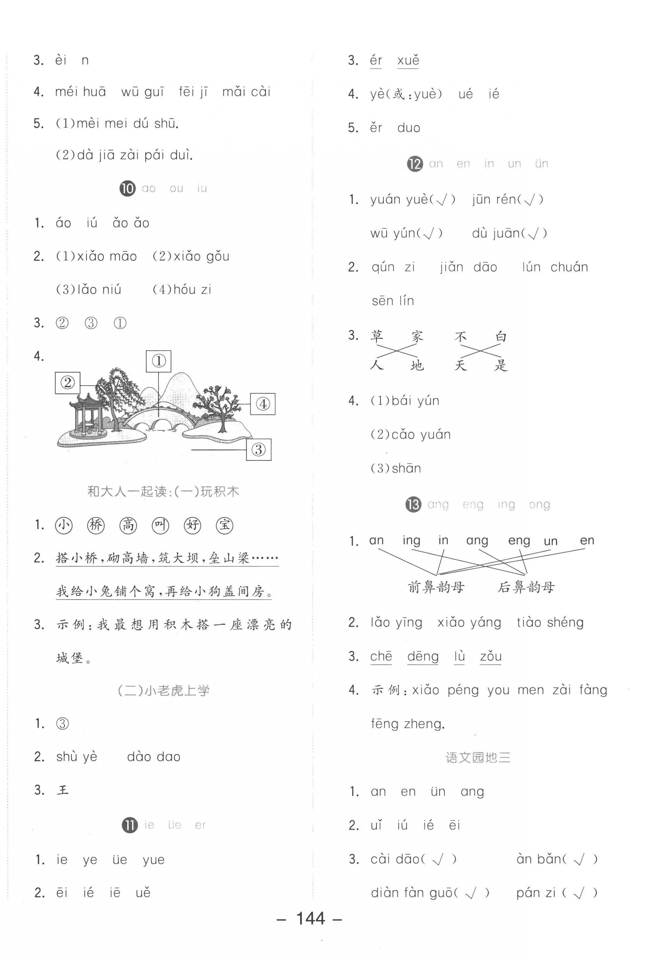 2022年全品学练考一年级语文上册人教版 参考答案第4页