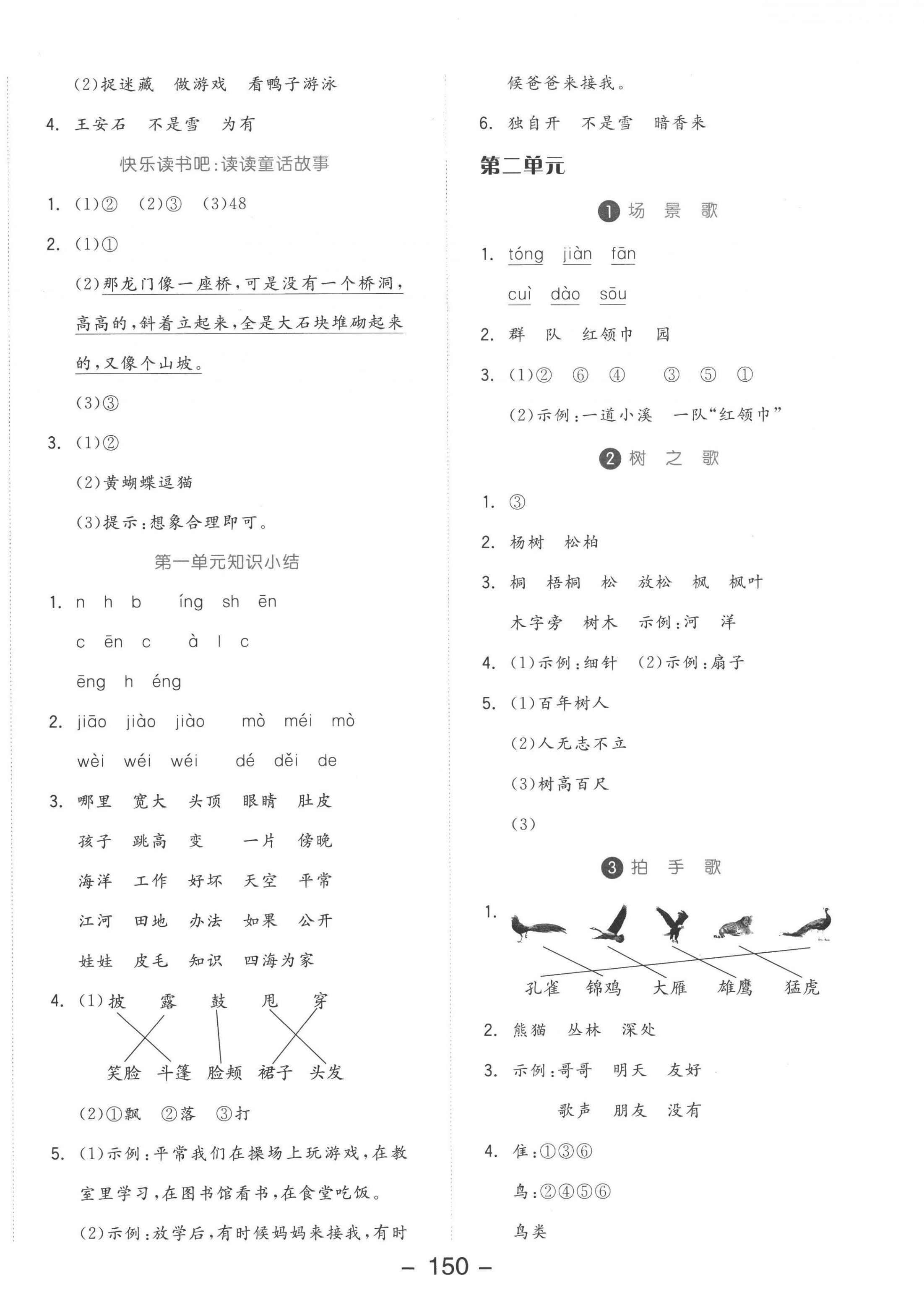 2022年全品學(xué)練考二年級語文上冊人教版 參考答案第2頁