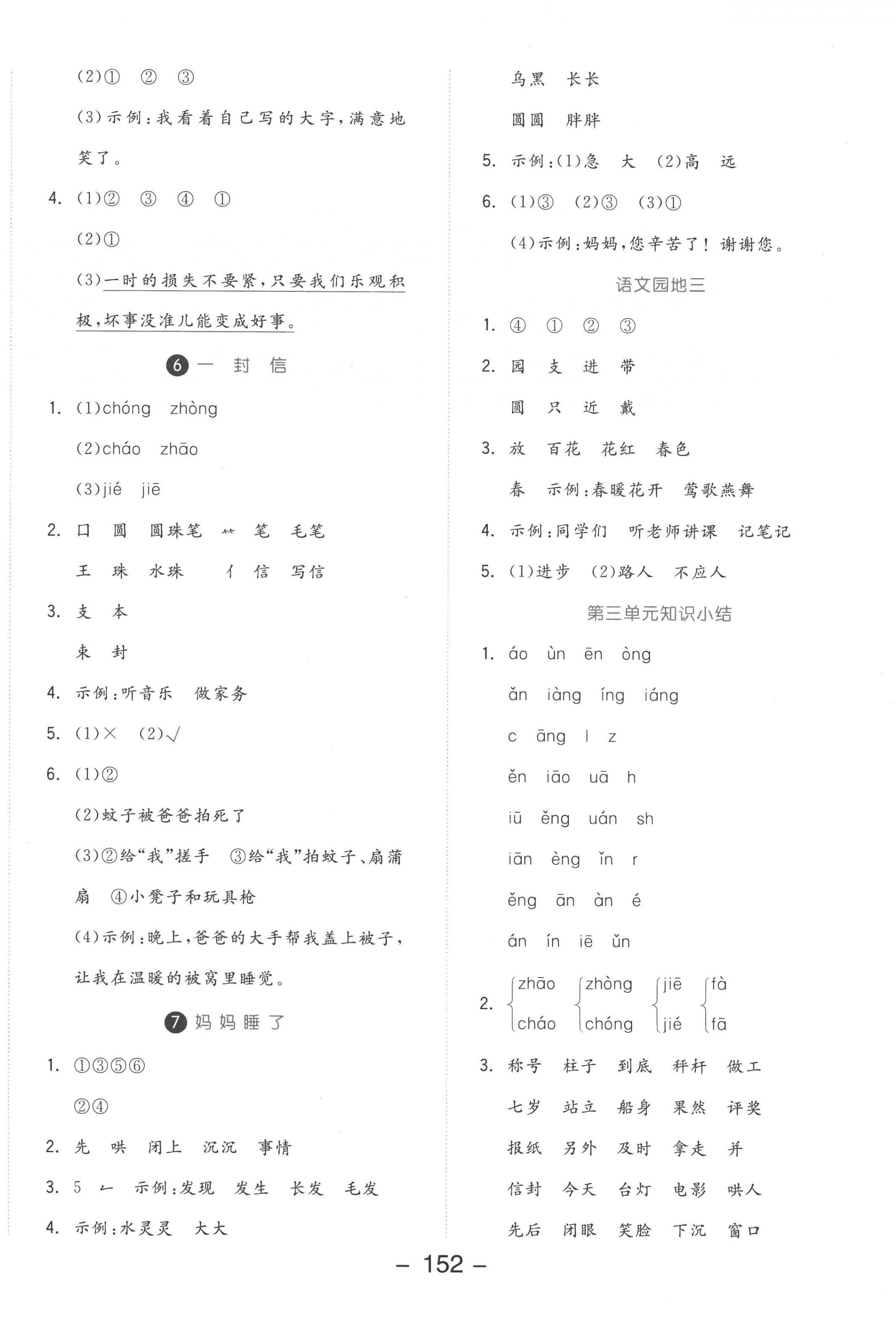 2022年全品学练考二年级语文上册人教版 参考答案第4页