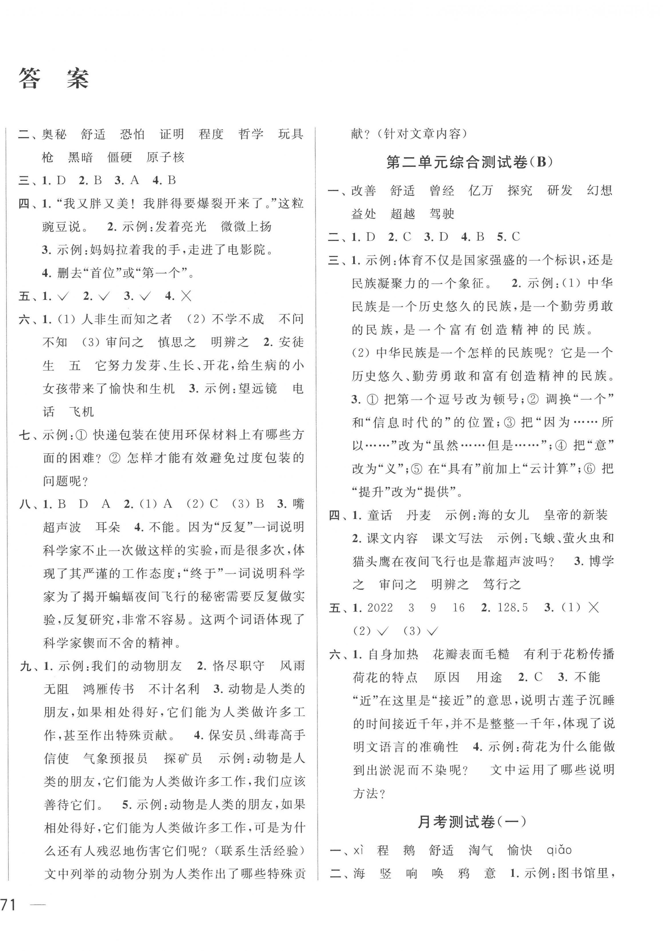 2022年亮點(diǎn)給力大試卷四年級(jí)語(yǔ)文上冊(cè)人教版 第2頁(yè)