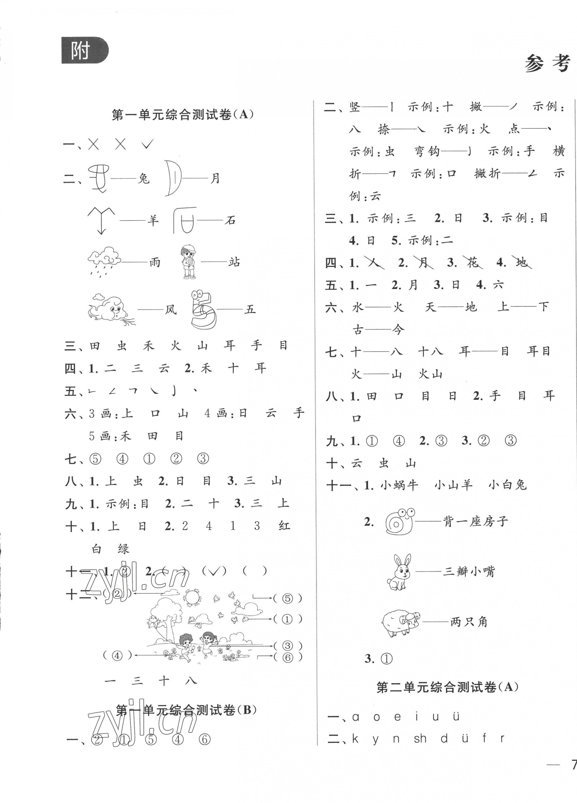 2022年亮點給力大試卷一年級語文上冊人教版 第1頁