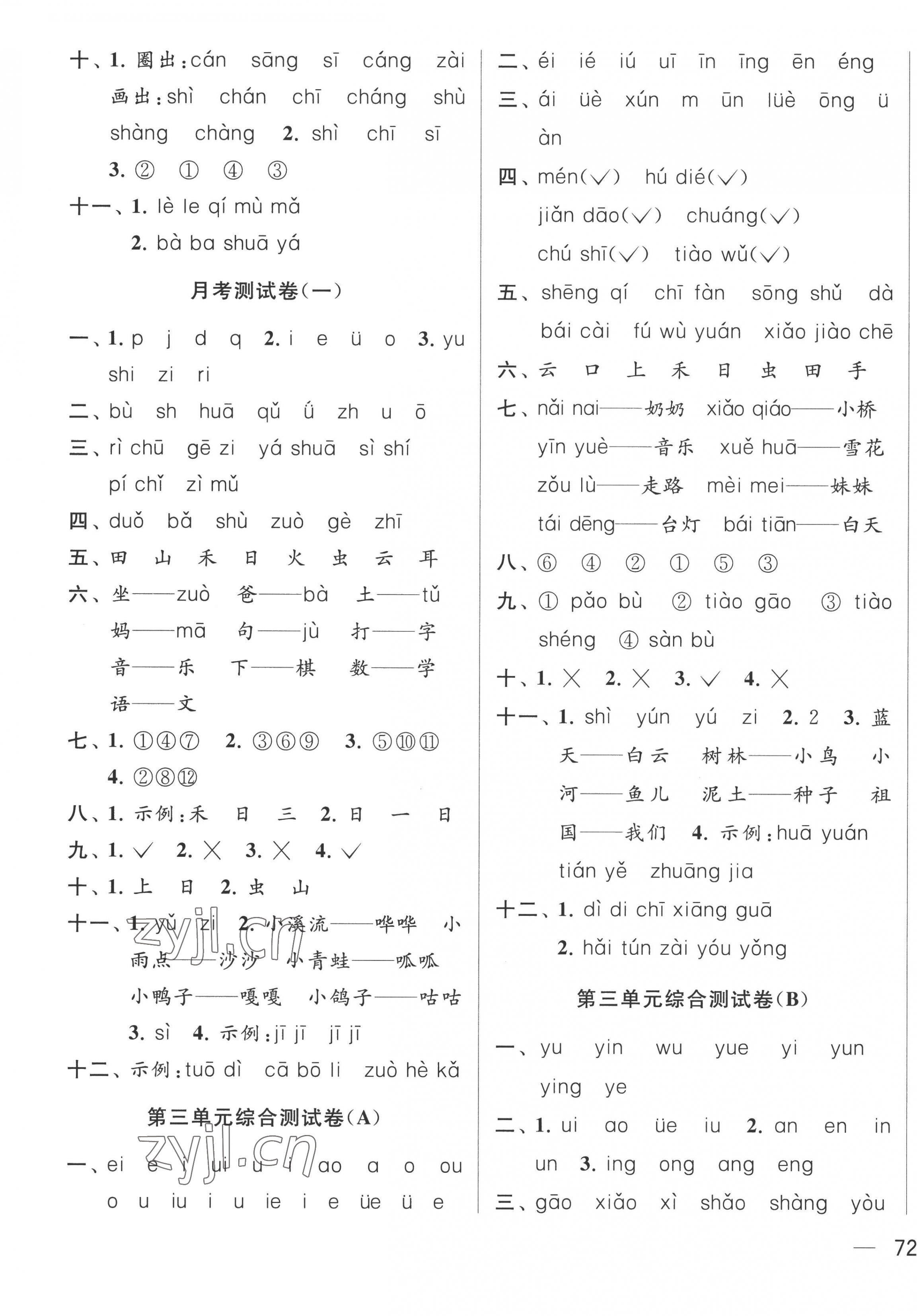 2022年亮點給力大試卷一年級語文上冊人教版 第3頁