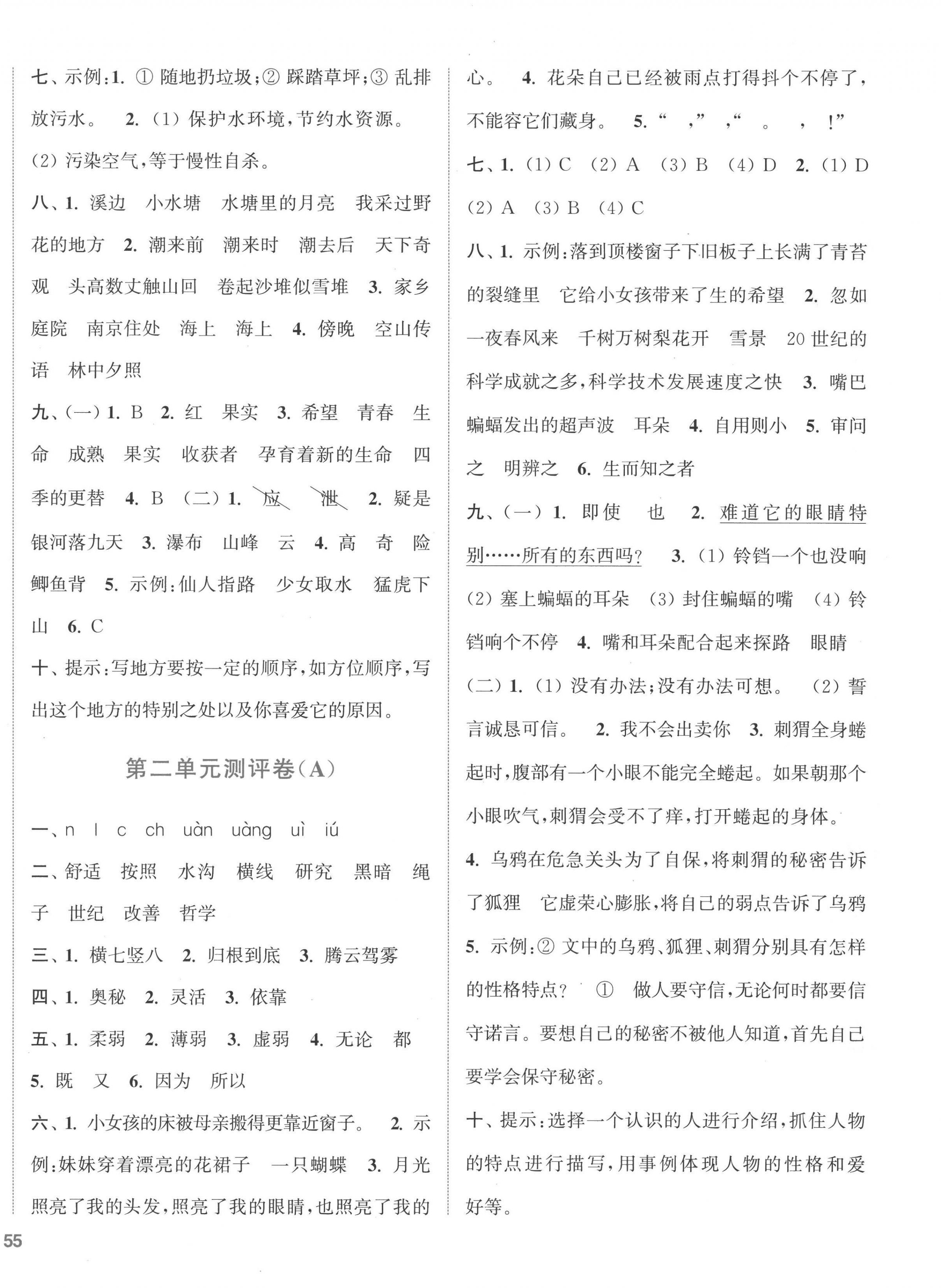 2022年通城學(xué)典全程測評卷四年級語文上冊人教版 第2頁