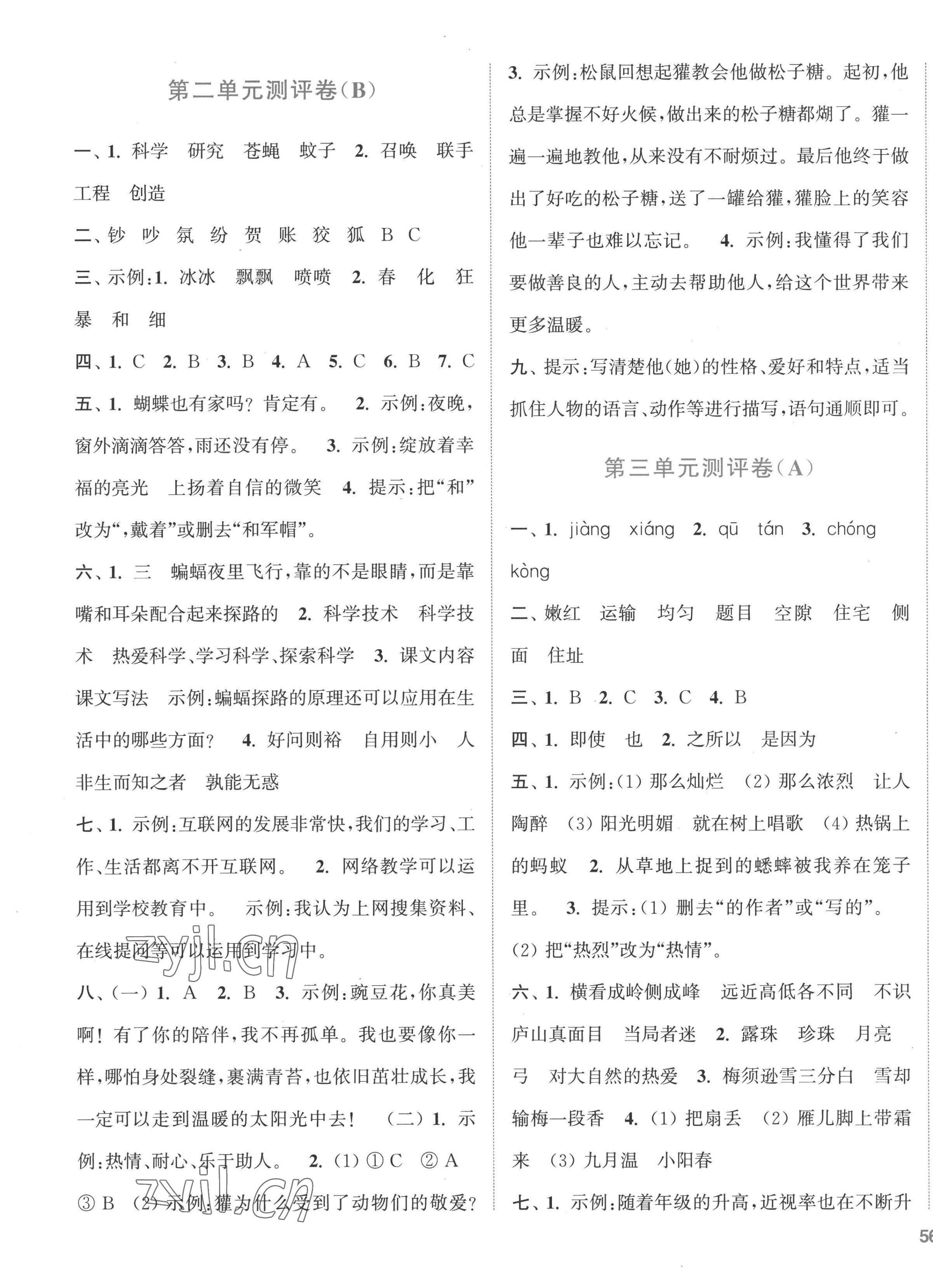 2022年通城學(xué)典全程測評卷四年級語文上冊人教版 第3頁