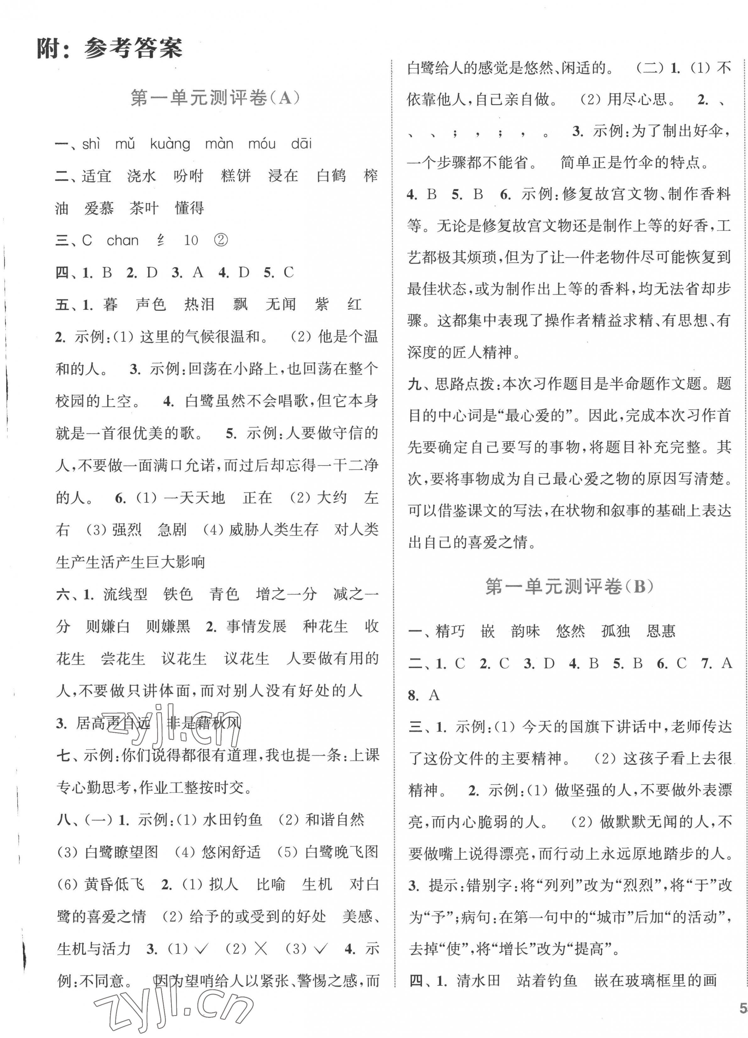 2022年通城學(xué)典全程測評卷五年級語文上冊人教版 第1頁