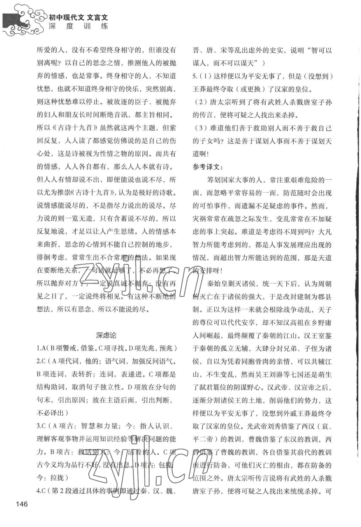 2022年初中現(xiàn)代文文言文深度訓(xùn)練九年級上冊人教版 第6頁