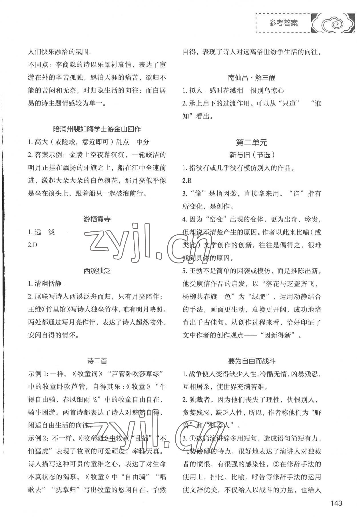 2022年初中現(xiàn)代文文言文深度訓(xùn)練九年級上冊人教版 第3頁