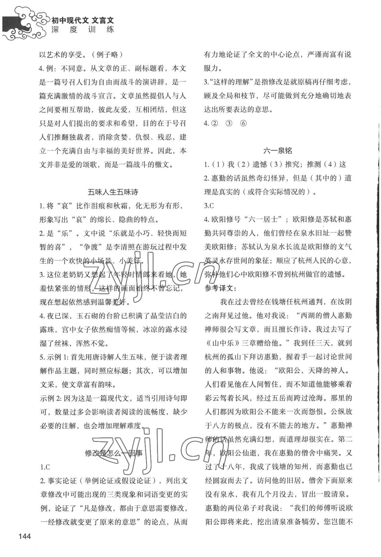 2022年初中現(xiàn)代文文言文深度訓(xùn)練九年級(jí)上冊(cè)人教版 第4頁(yè)