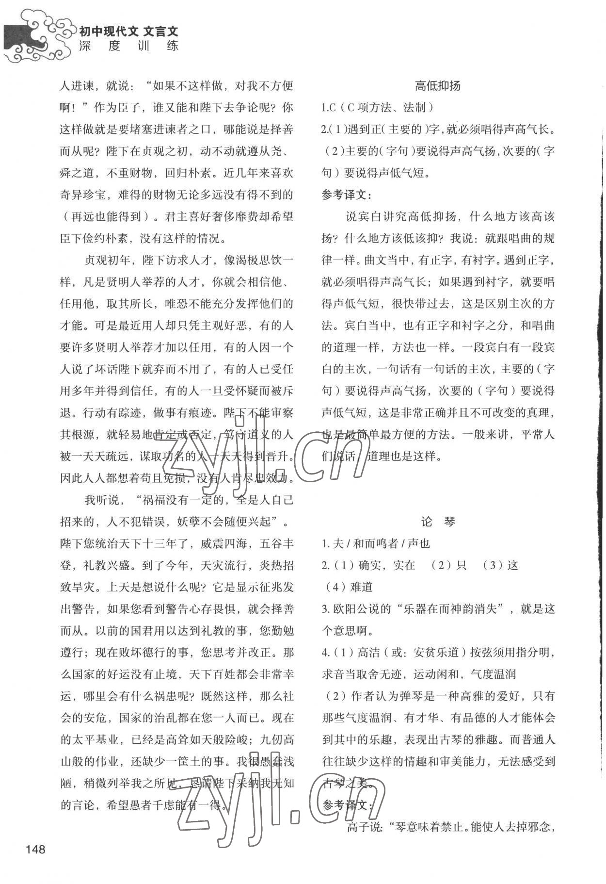 2022年初中現(xiàn)代文文言文深度訓(xùn)練九年級(jí)上冊(cè)人教版 第8頁