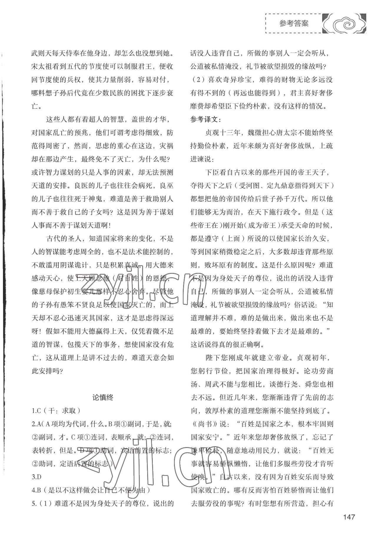 2022年初中現(xiàn)代文文言文深度訓(xùn)練九年級上冊人教版 第7頁