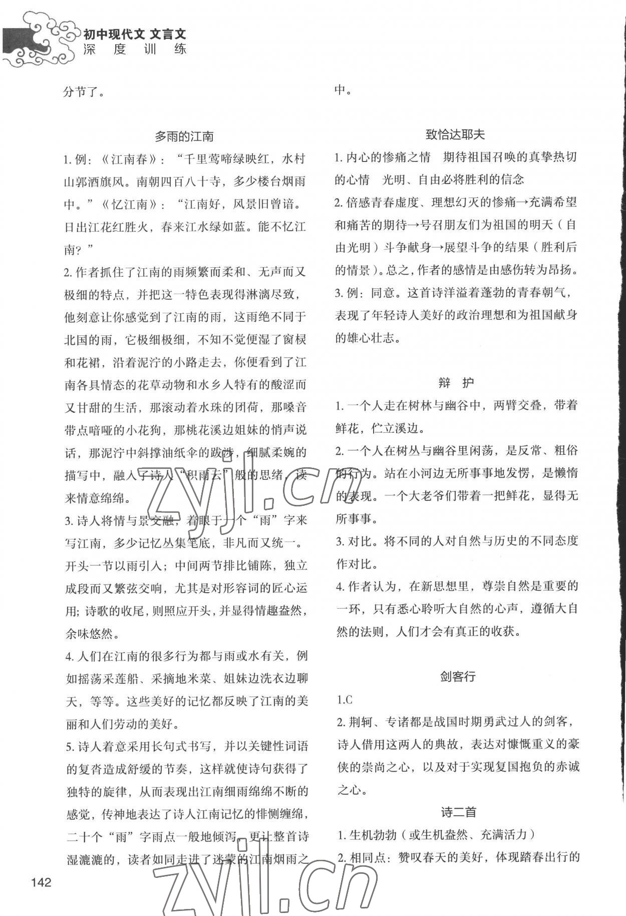 2022年初中現(xiàn)代文文言文深度訓(xùn)練九年級上冊人教版 第2頁