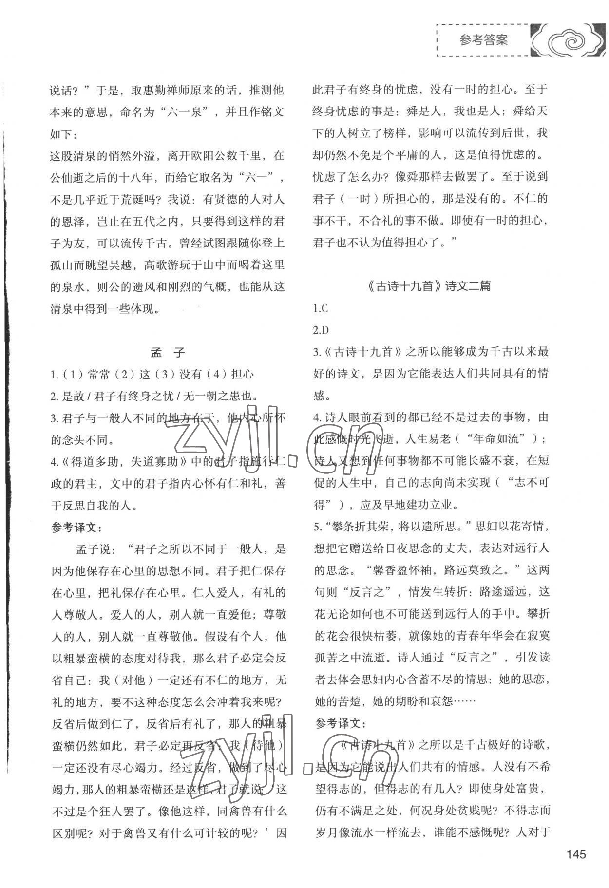 2022年初中現(xiàn)代文文言文深度訓(xùn)練九年級(jí)上冊(cè)人教版 第5頁