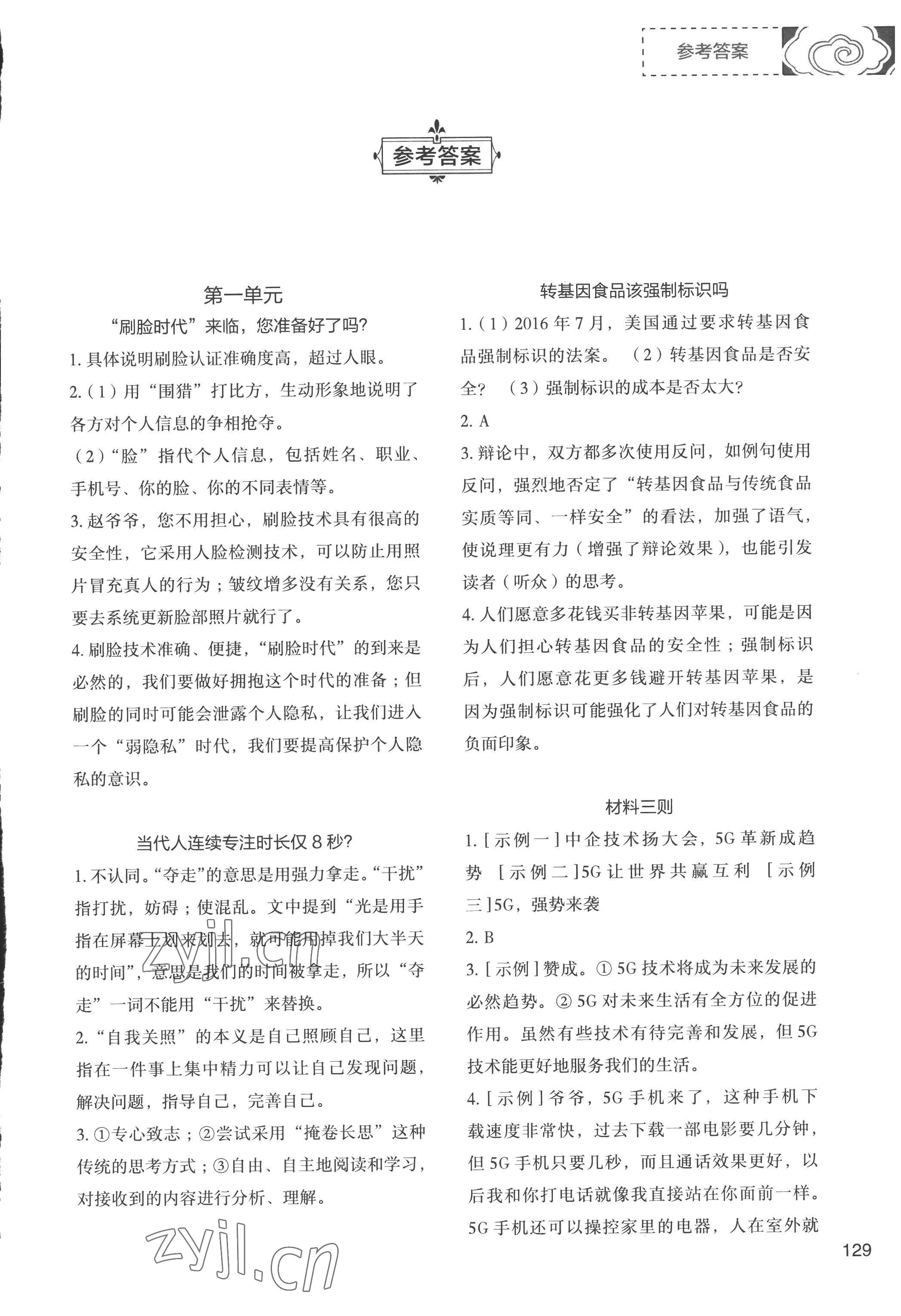 2022年初中現(xiàn)代文文言文深度訓(xùn)練八年級上冊人教版 參考答案第1頁