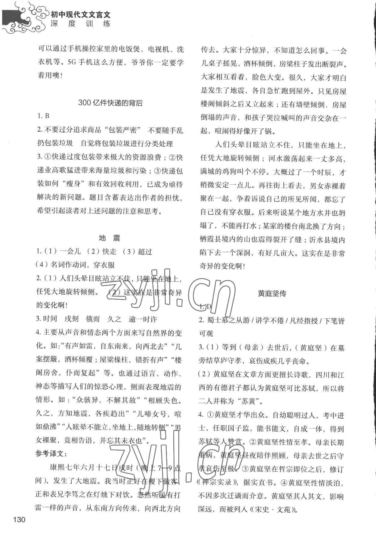 2022年初中現(xiàn)代文文言文深度訓(xùn)練八年級上冊人教版 參考答案第2頁