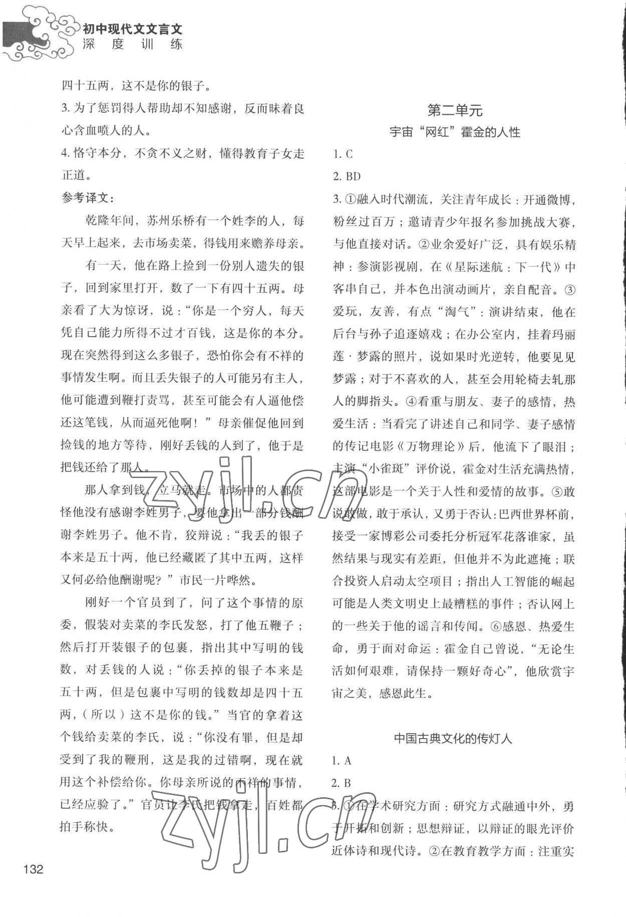 2022年初中現(xiàn)代文文言文深度訓(xùn)練八年級上冊人教版 參考答案第4頁