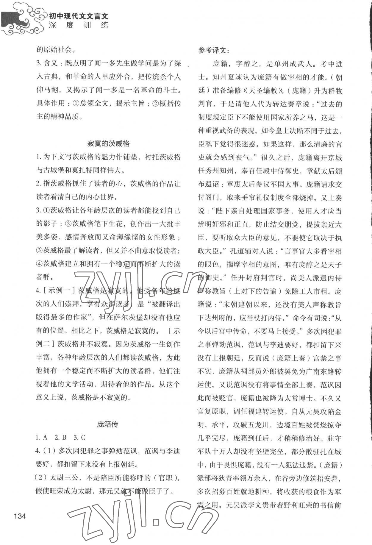 2022年初中現(xiàn)代文文言文深度訓(xùn)練八年級上冊人教版 參考答案第6頁