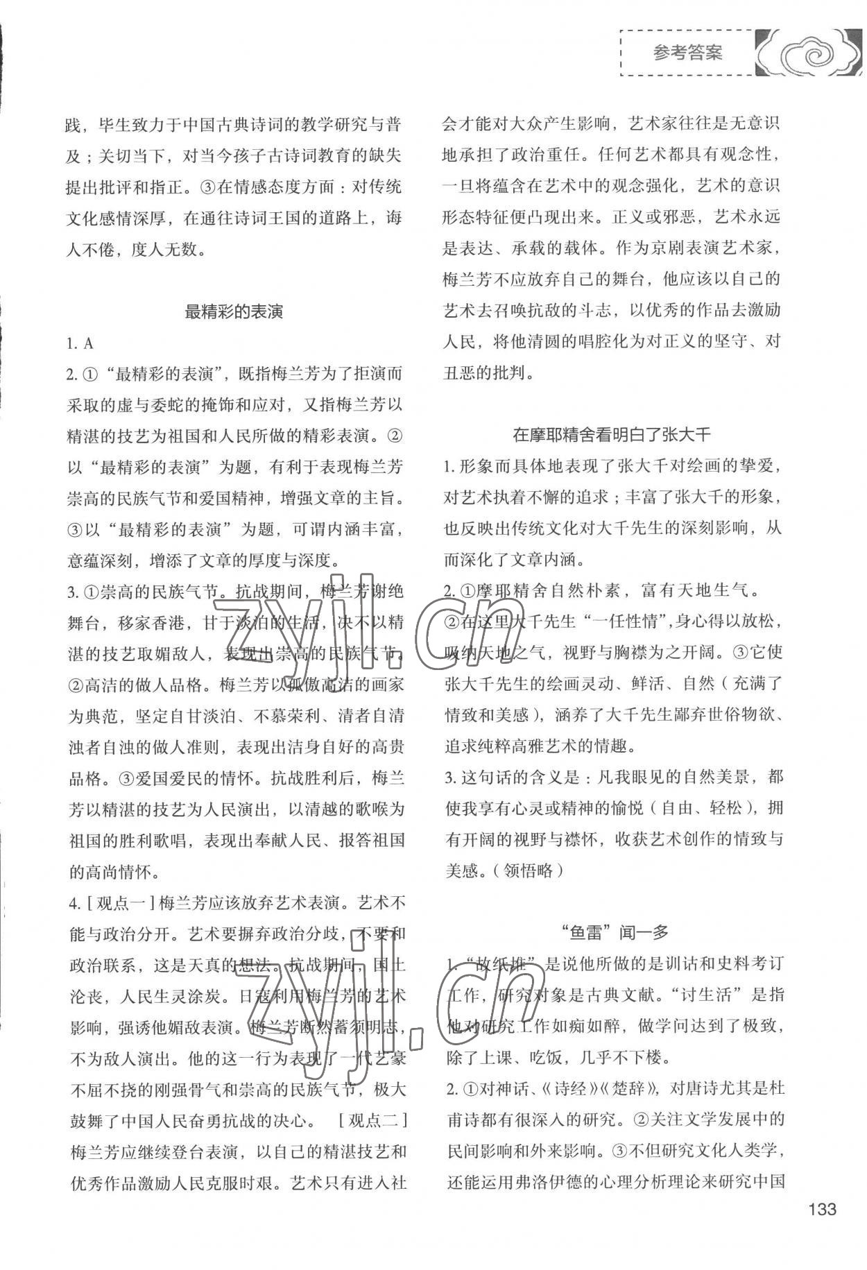 2022年初中現(xiàn)代文文言文深度訓(xùn)練八年級(jí)上冊(cè)人教版 參考答案第5頁(yè)