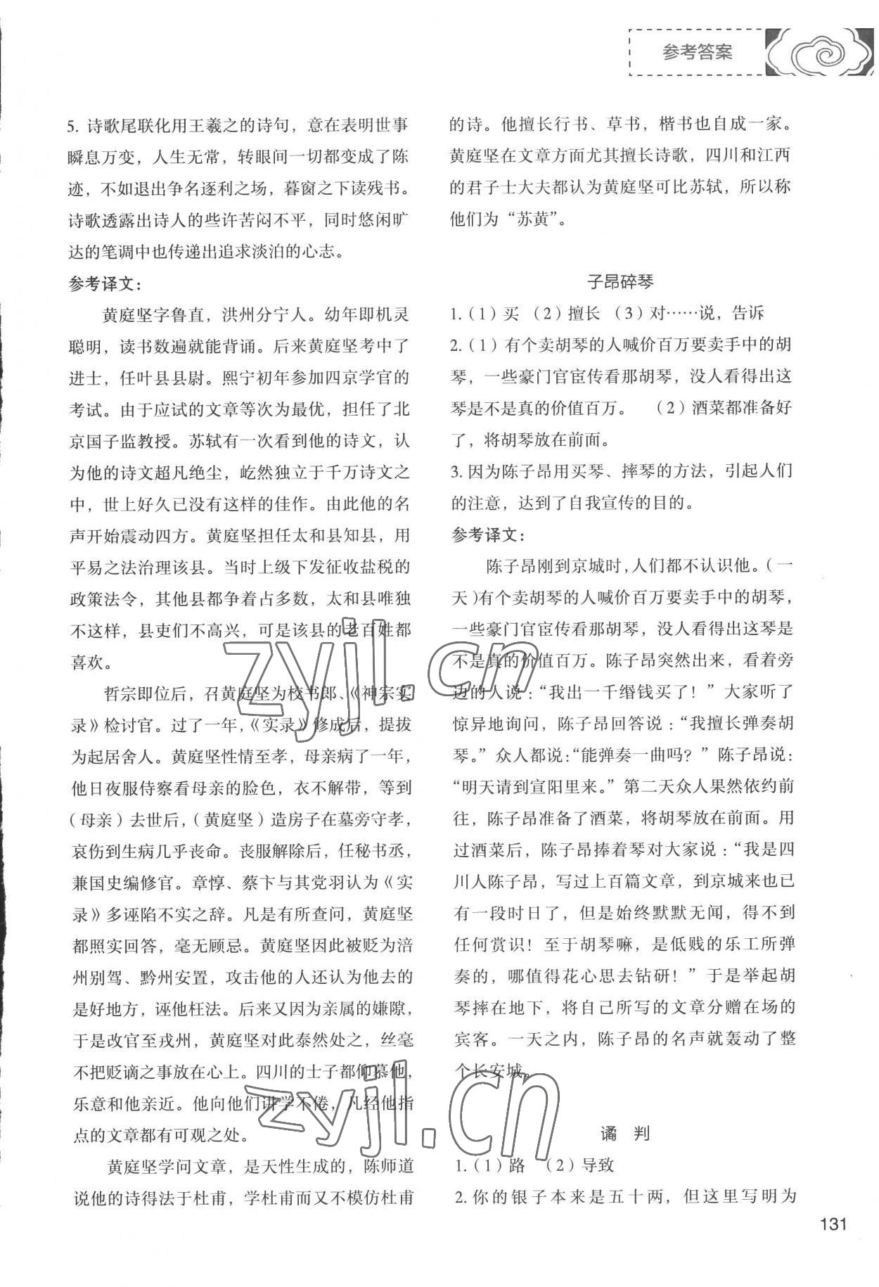 2022年初中現(xiàn)代文文言文深度訓(xùn)練八年級上冊人教版 參考答案第3頁