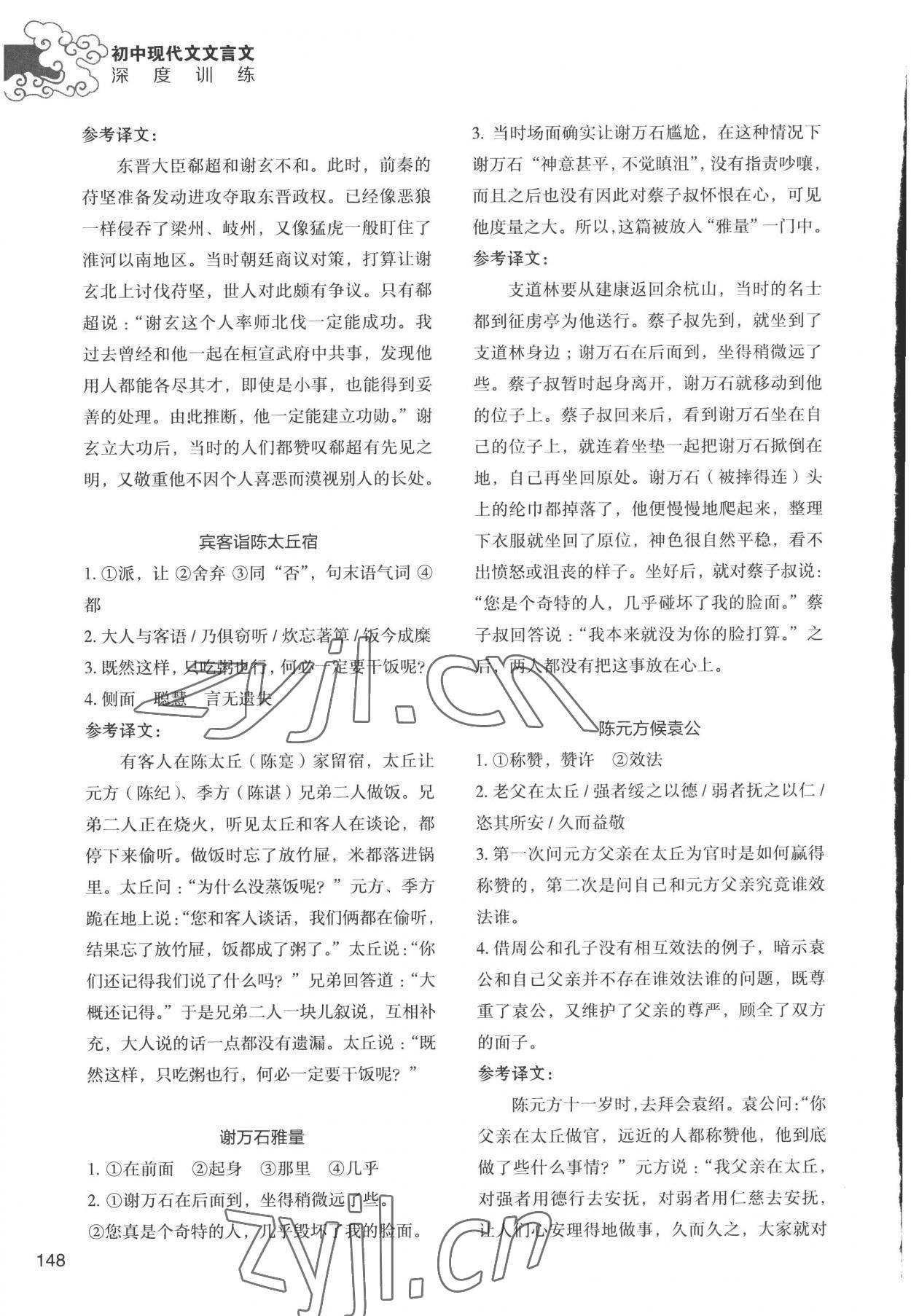 2022年初中現(xiàn)代文文言文深度訓(xùn)練七年級上冊人教版 第6頁