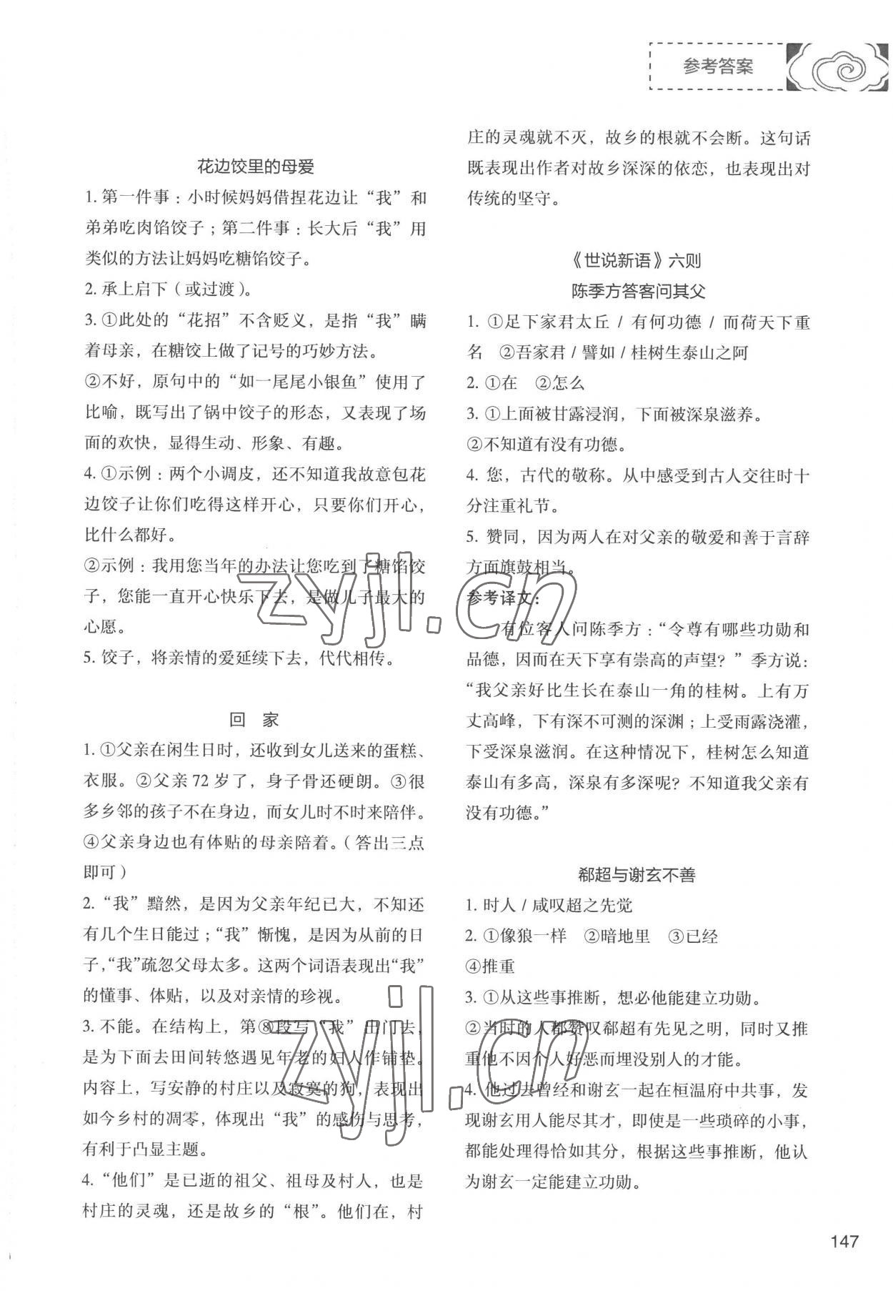 2022年初中現(xiàn)代文文言文深度訓練七年級上冊人教版 第5頁